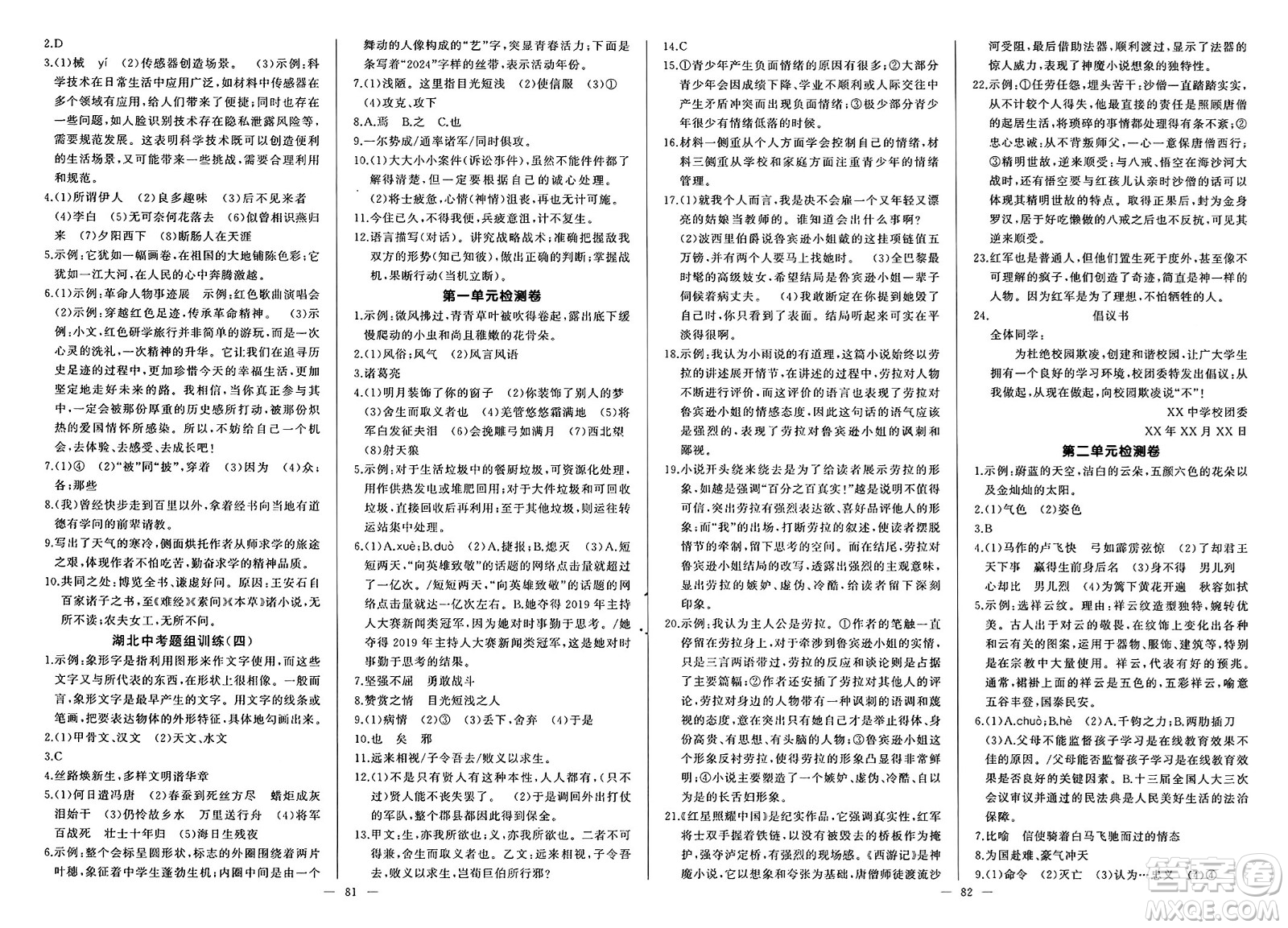 長江少年兒童出版社2025年春思維新觀察九年級語文下冊人教版答案