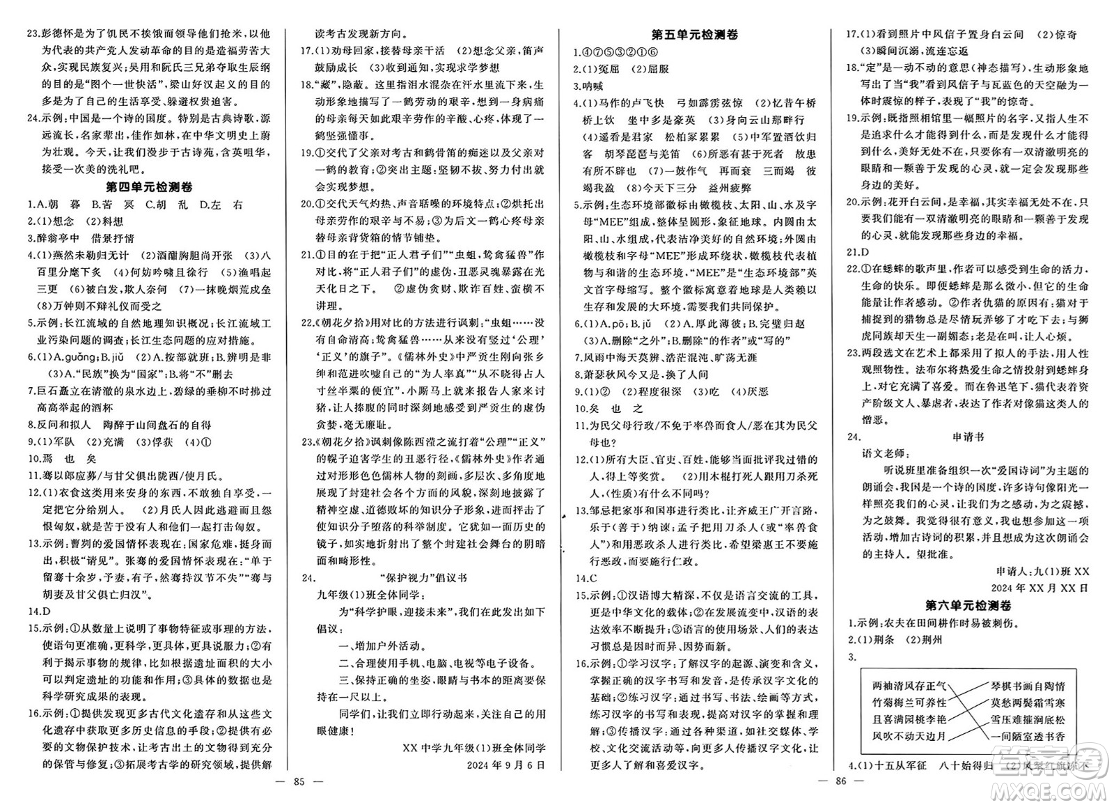 長江少年兒童出版社2025年春思維新觀察九年級語文下冊人教版答案