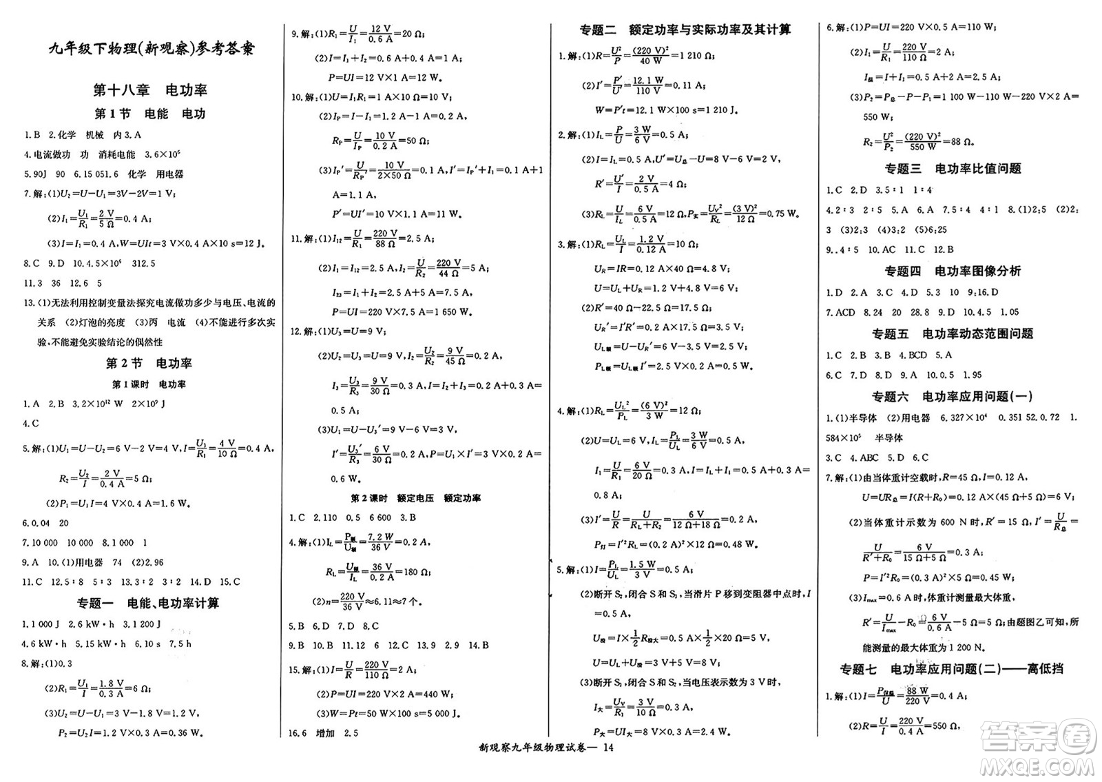 長江少年兒童出版社2025年春思維新觀察九年級(jí)物理下冊(cè)人教版答案