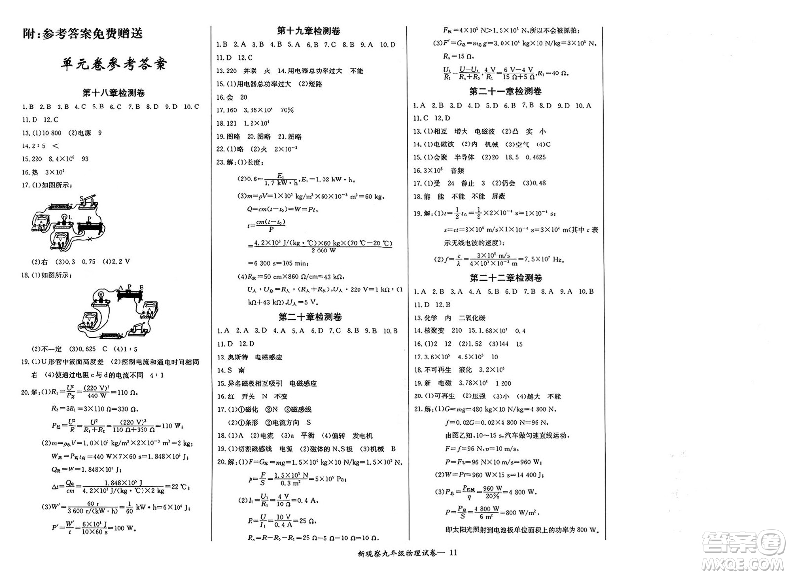 長江少年兒童出版社2025年春思維新觀察九年級(jí)物理下冊(cè)人教版答案