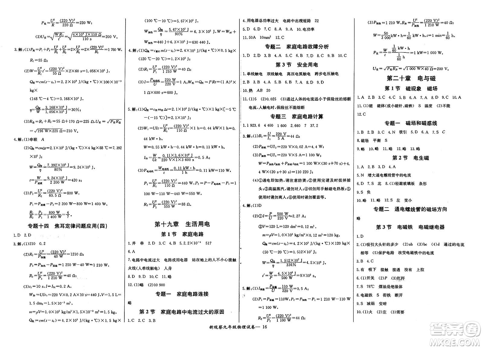 長江少年兒童出版社2025年春思維新觀察九年級(jí)物理下冊(cè)人教版答案