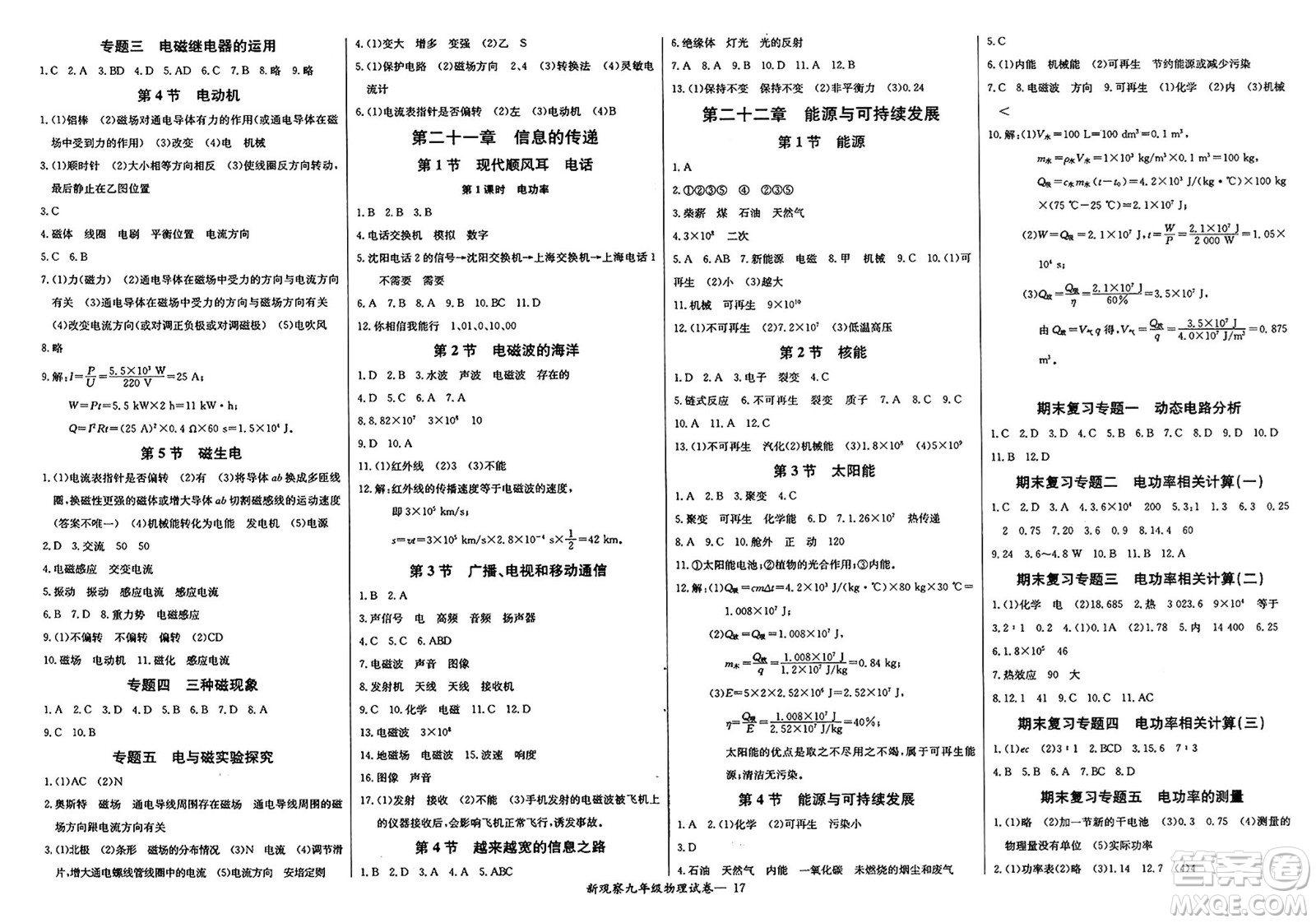 長江少年兒童出版社2025年春思維新觀察九年級(jí)物理下冊(cè)人教版答案