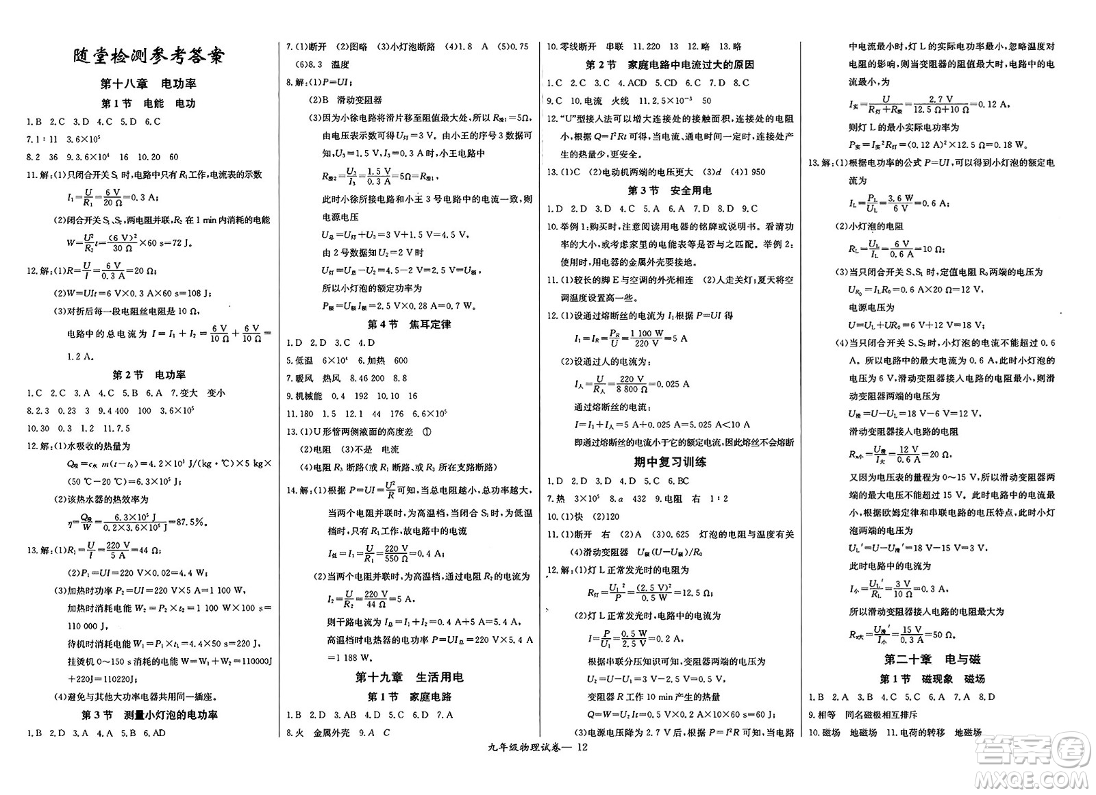 長江少年兒童出版社2025年春思維新觀察課時必練九年級物理下冊通用版答案
