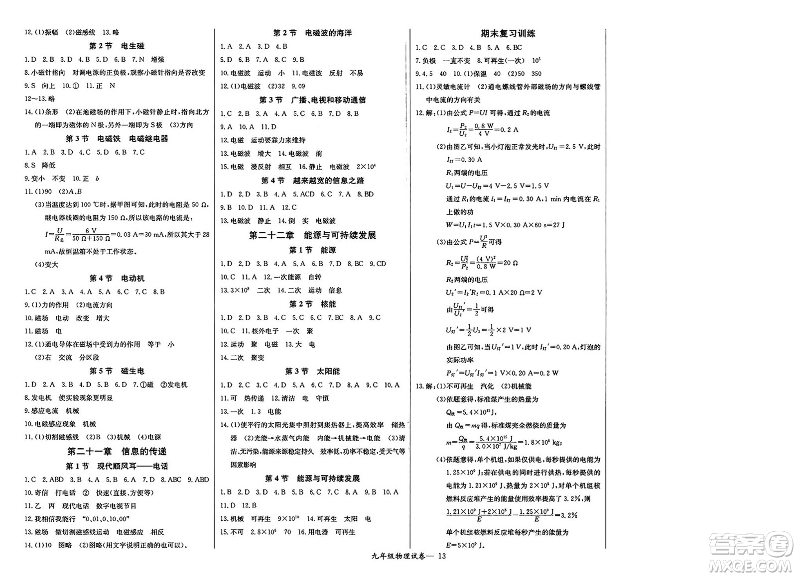 長江少年兒童出版社2025年春思維新觀察課時必練九年級物理下冊通用版答案