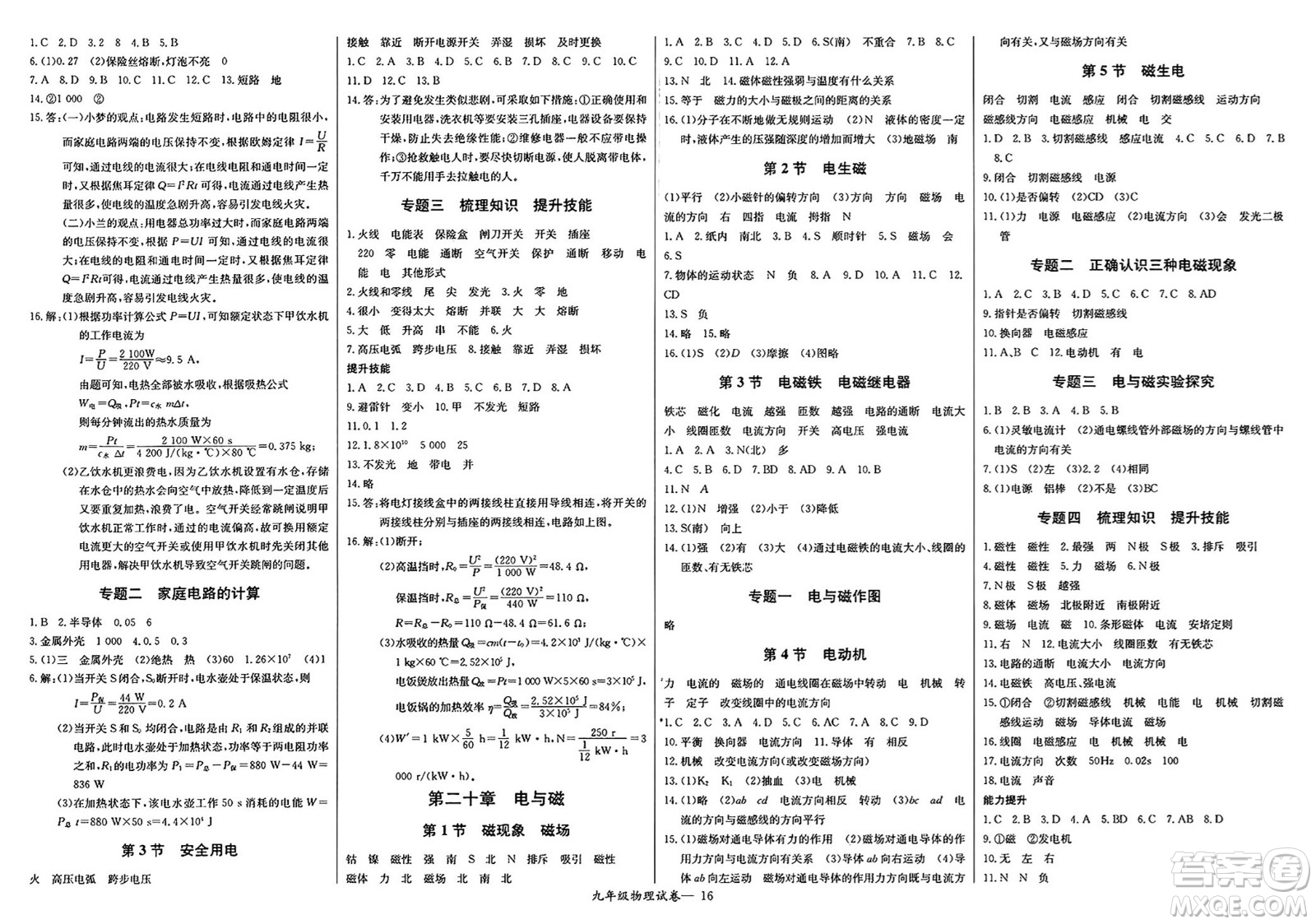 長江少年兒童出版社2025年春思維新觀察課時必練九年級物理下冊通用版答案