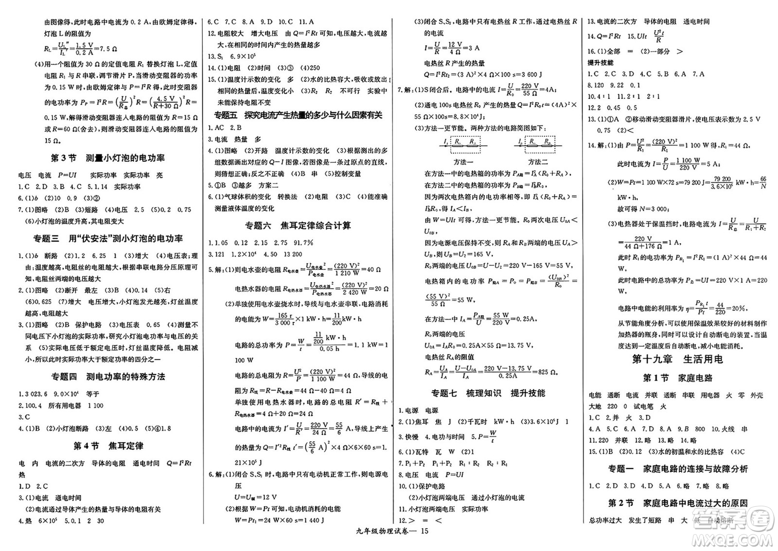 長江少年兒童出版社2025年春思維新觀察課時必練九年級物理下冊通用版答案