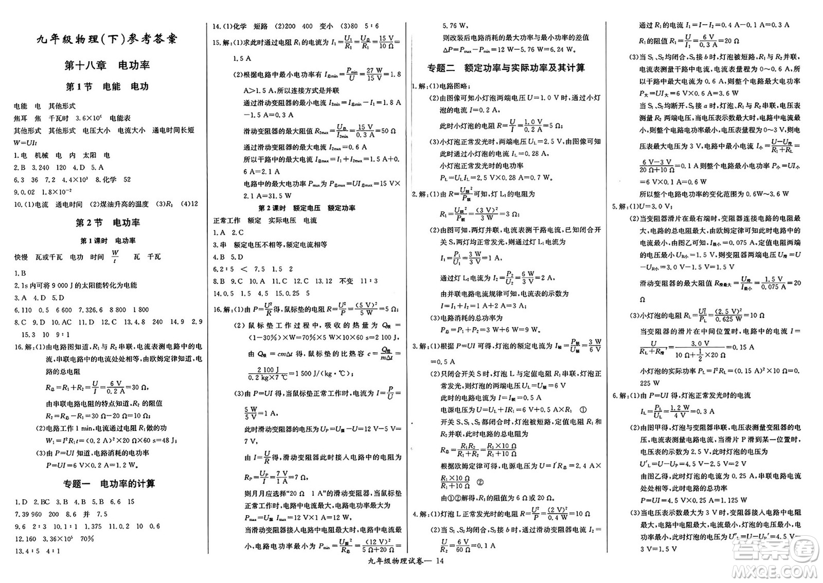 長江少年兒童出版社2025年春思維新觀察課時必練九年級物理下冊通用版答案
