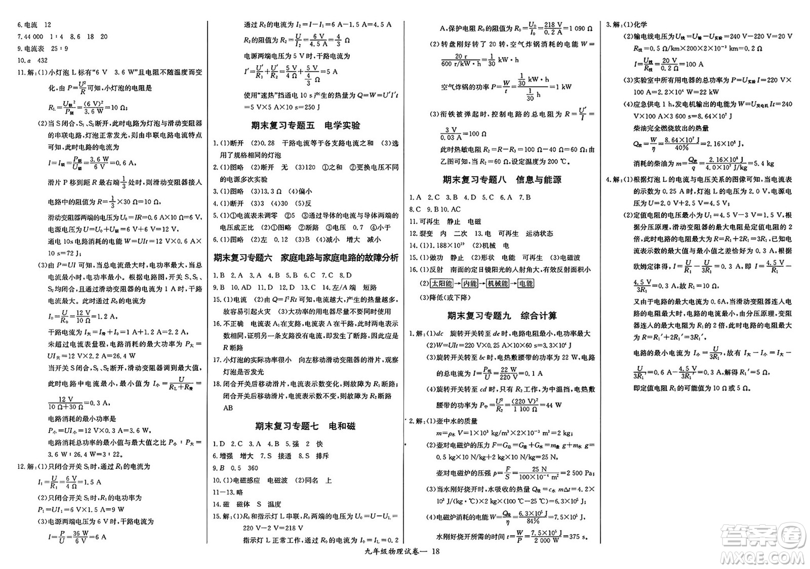 長江少年兒童出版社2025年春思維新觀察課時必練九年級物理下冊通用版答案