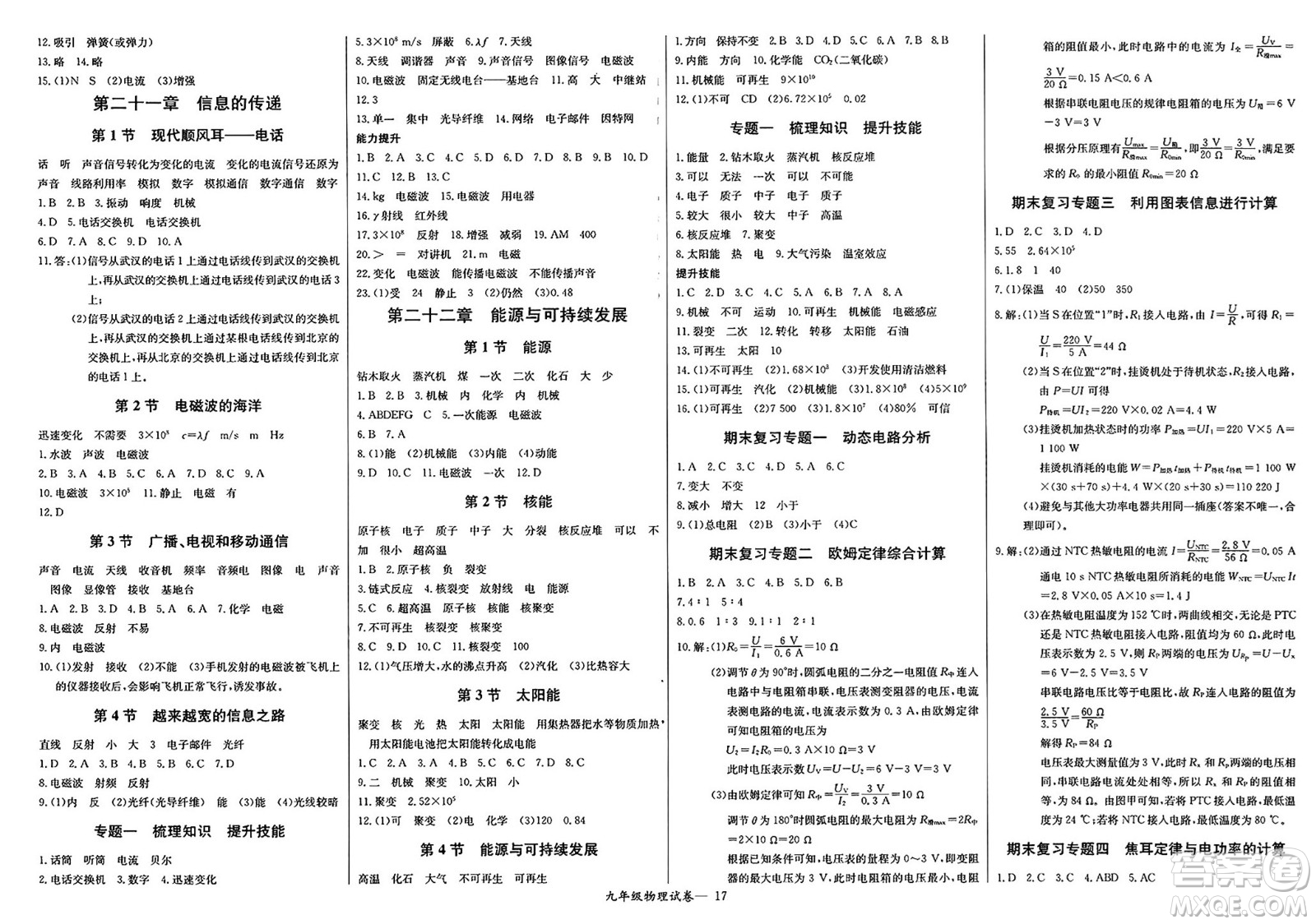 長江少年兒童出版社2025年春思維新觀察課時必練九年級物理下冊通用版答案