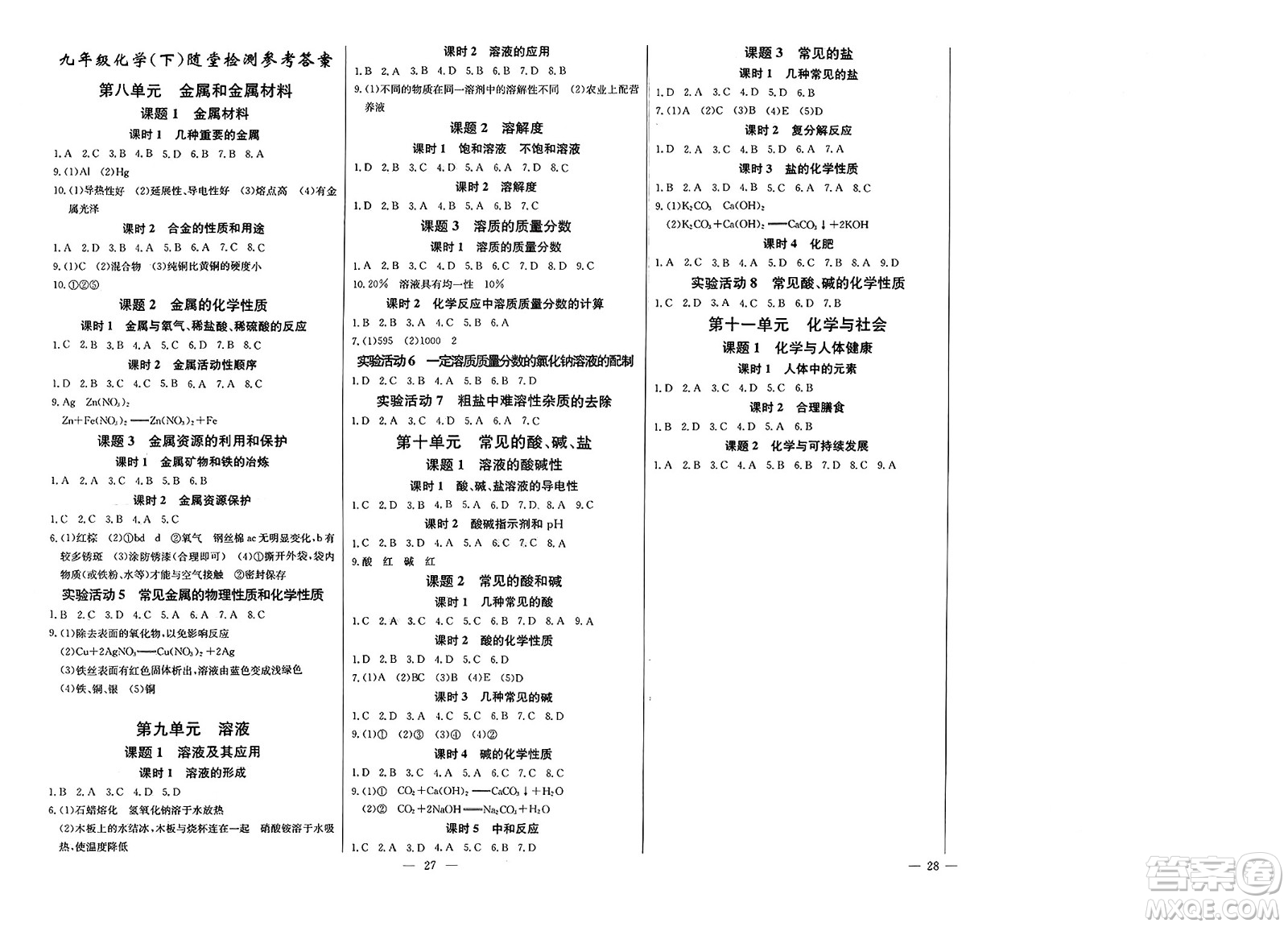 長(zhǎng)江少年兒童出版社2025年春思維新觀察九年級(jí)化學(xué)下冊(cè)人教版答案