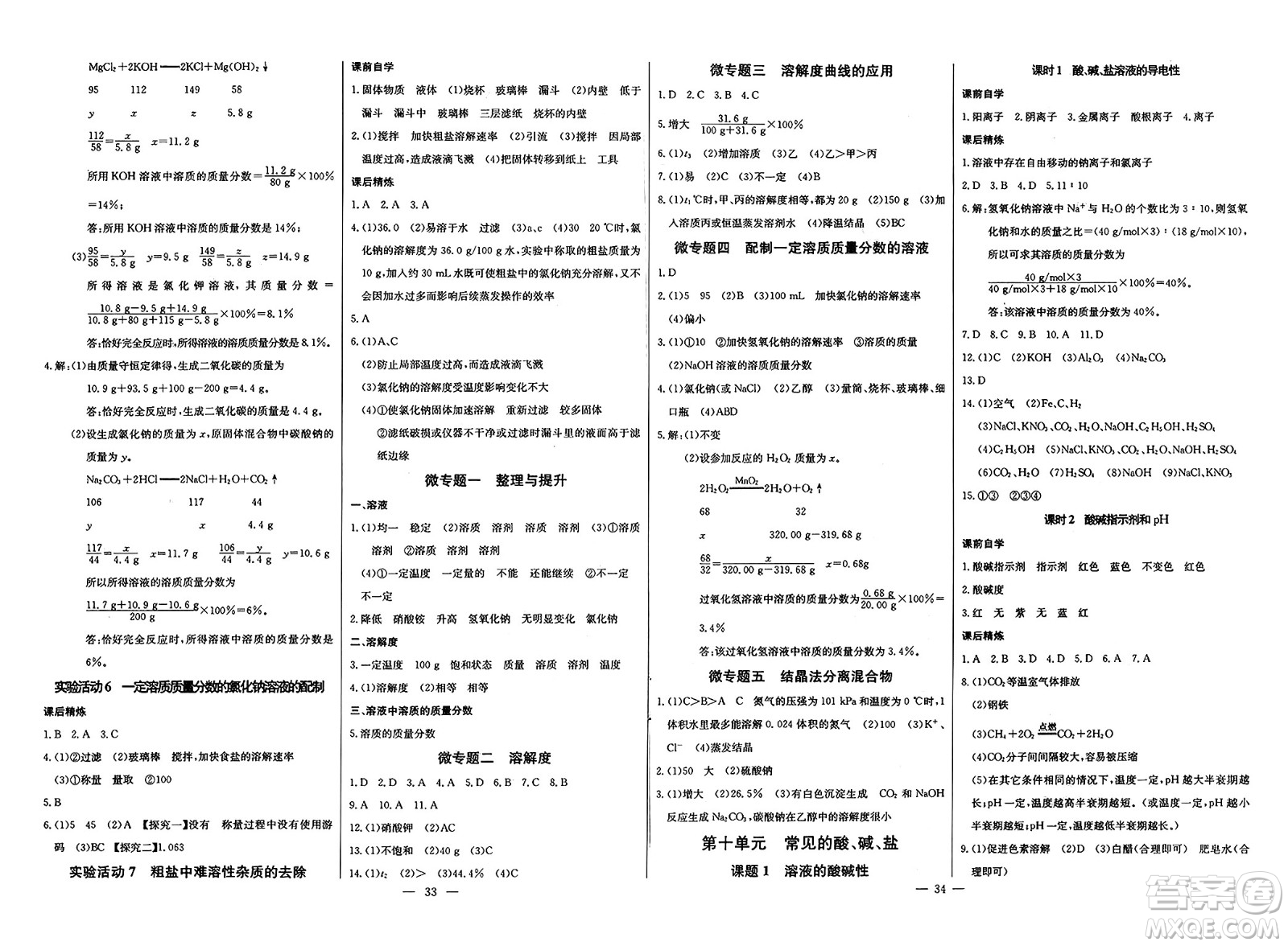 長(zhǎng)江少年兒童出版社2025年春思維新觀察九年級(jí)化學(xué)下冊(cè)人教版答案