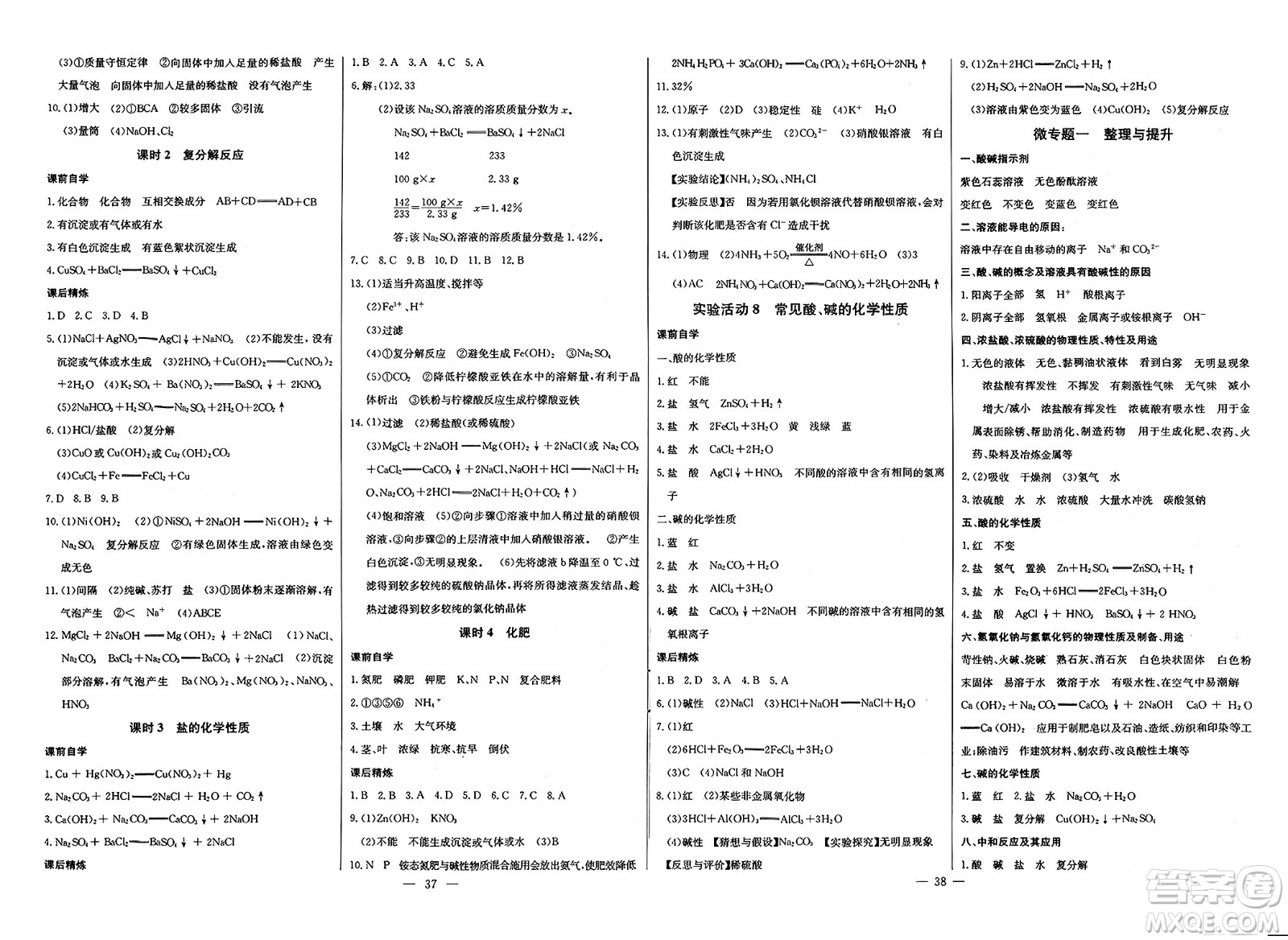 長(zhǎng)江少年兒童出版社2025年春思維新觀察九年級(jí)化學(xué)下冊(cè)人教版答案