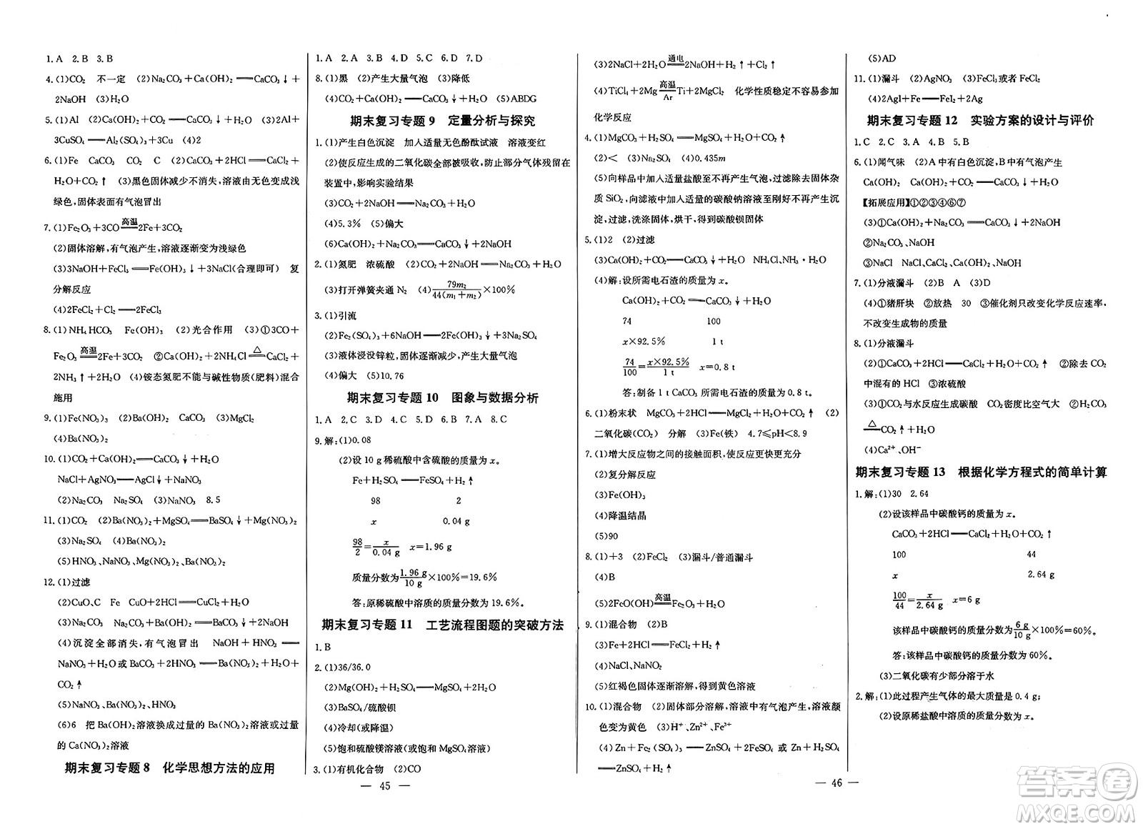 長(zhǎng)江少年兒童出版社2025年春思維新觀察九年級(jí)化學(xué)下冊(cè)人教版答案