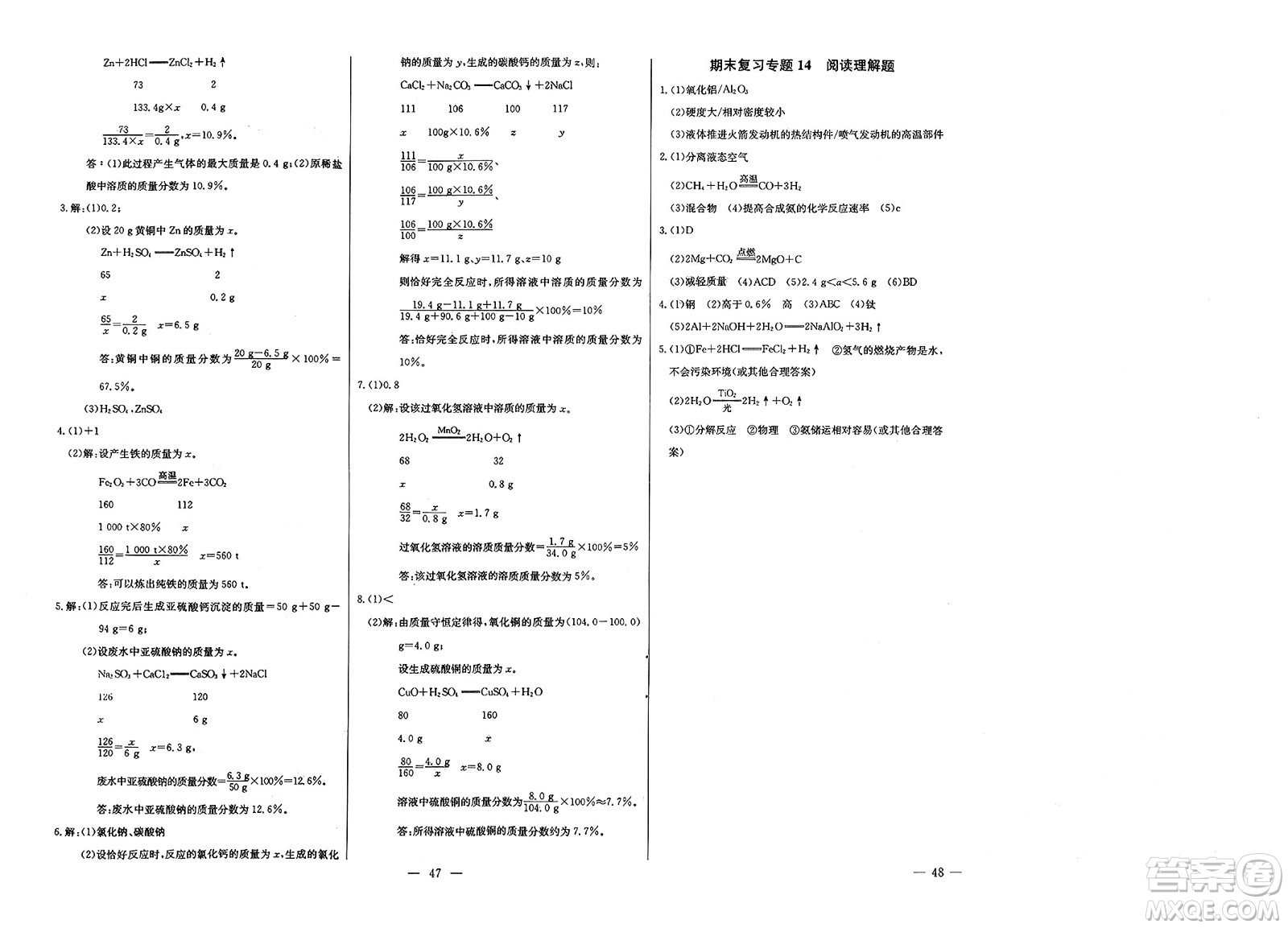 長(zhǎng)江少年兒童出版社2025年春思維新觀察九年級(jí)化學(xué)下冊(cè)人教版答案