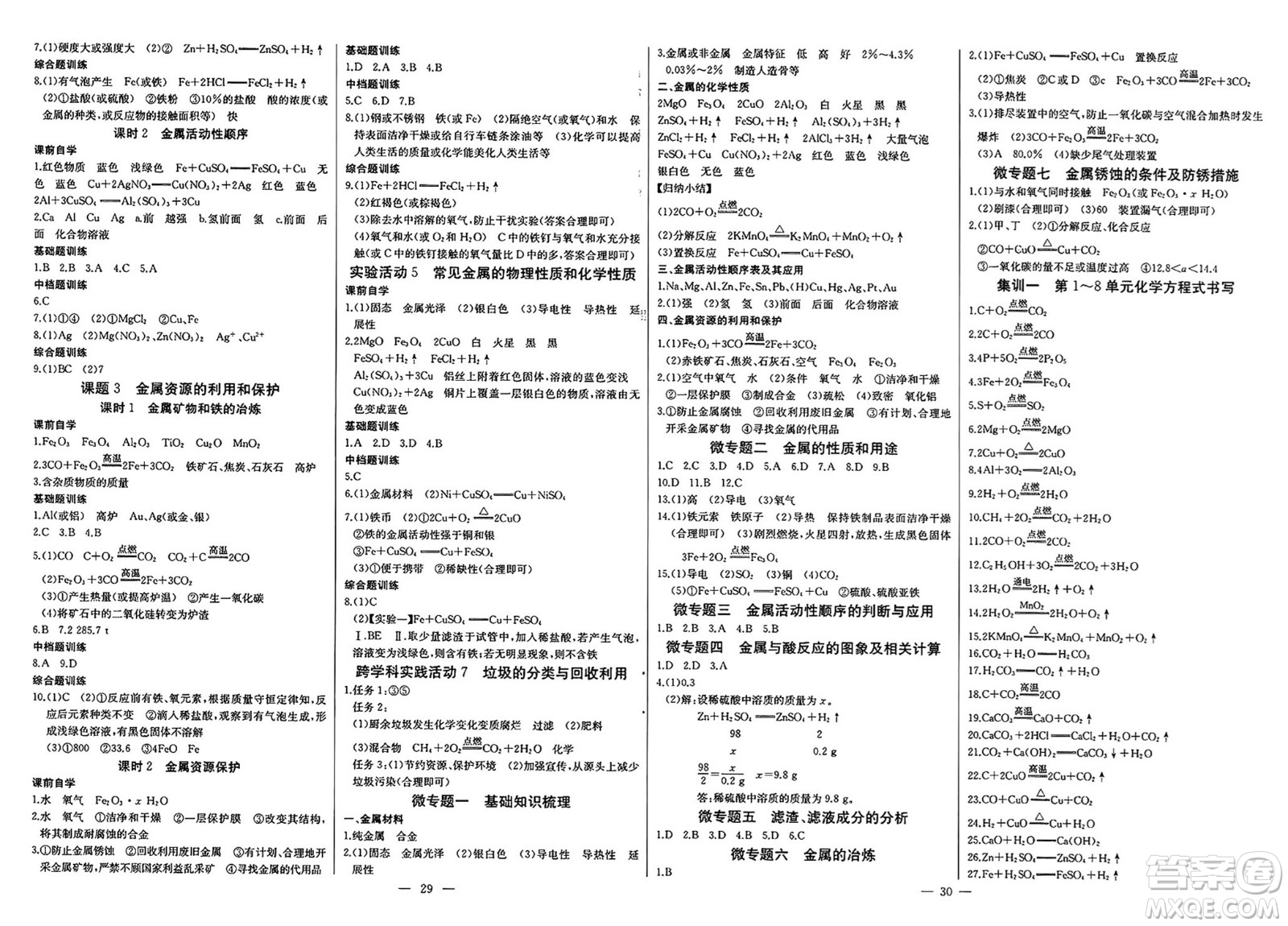 長江少年兒童出版社2025年春思維新觀察課時(shí)必練九年級(jí)化學(xué)下冊通用版答案