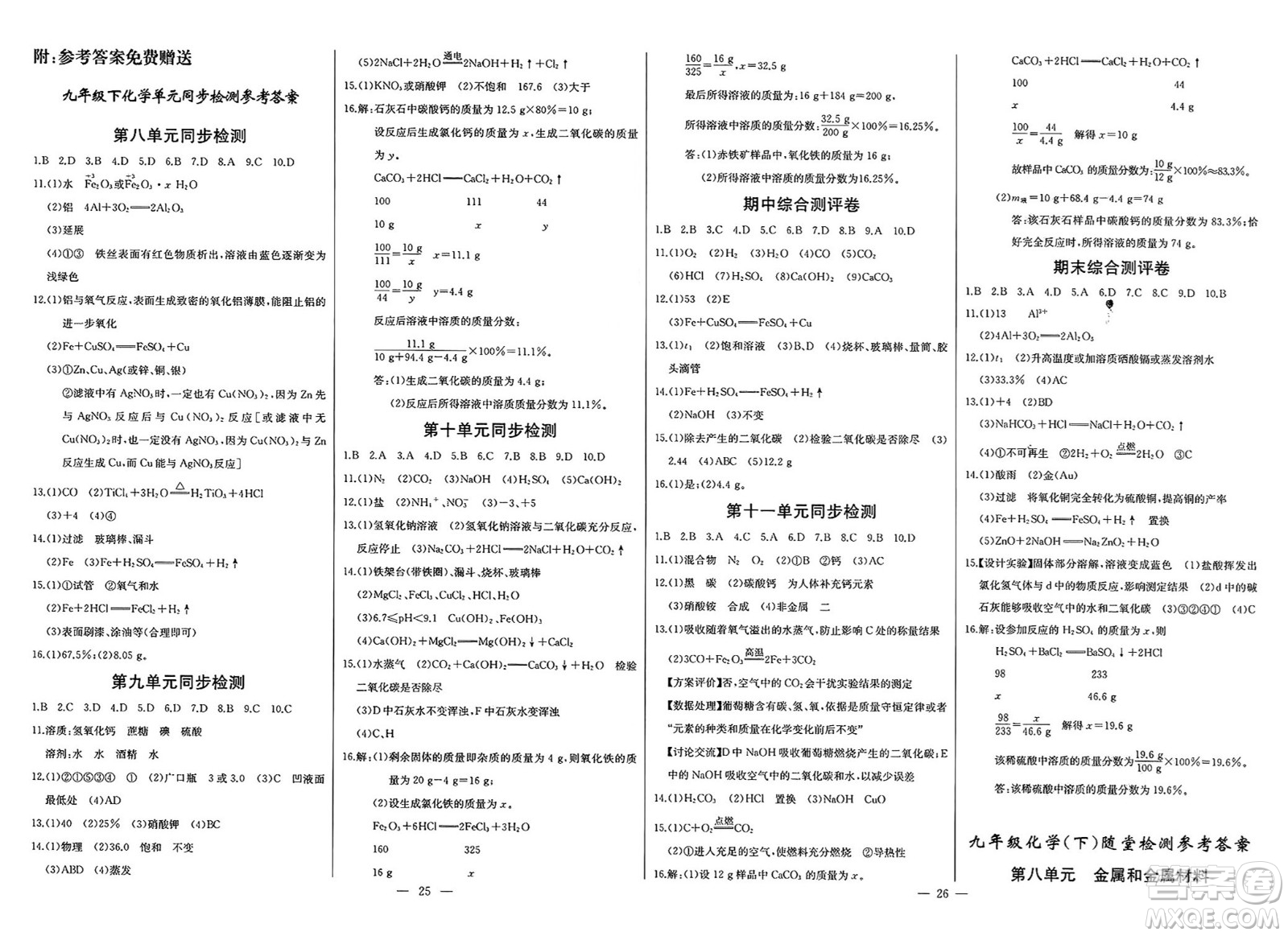 長江少年兒童出版社2025年春思維新觀察課時(shí)必練九年級(jí)化學(xué)下冊通用版答案
