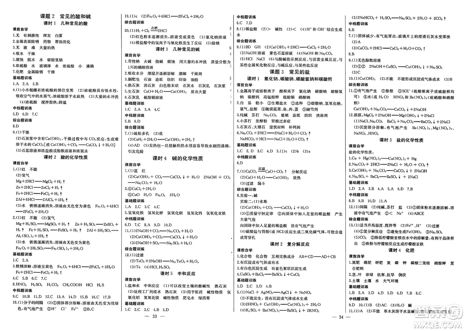 長江少年兒童出版社2025年春思維新觀察課時(shí)必練九年級(jí)化學(xué)下冊通用版答案