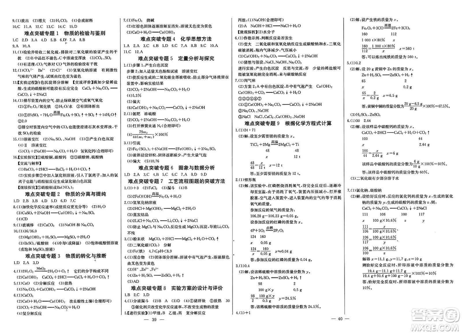 長江少年兒童出版社2025年春思維新觀察課時(shí)必練九年級(jí)化學(xué)下冊通用版答案