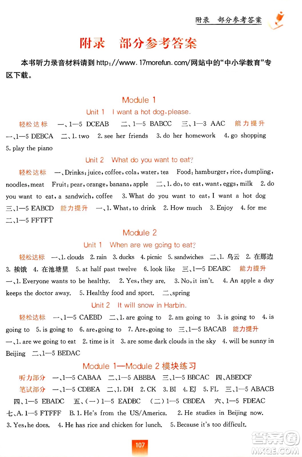 ?廣西教育出版社2025年春自主學(xué)習(xí)能力測(cè)評(píng)六年級(jí)英語(yǔ)下冊(cè)外研版答案