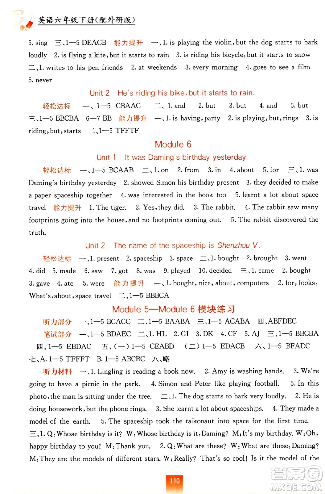 ?廣西教育出版社2025年春自主學(xué)習(xí)能力測(cè)評(píng)六年級(jí)英語(yǔ)下冊(cè)外研版答案