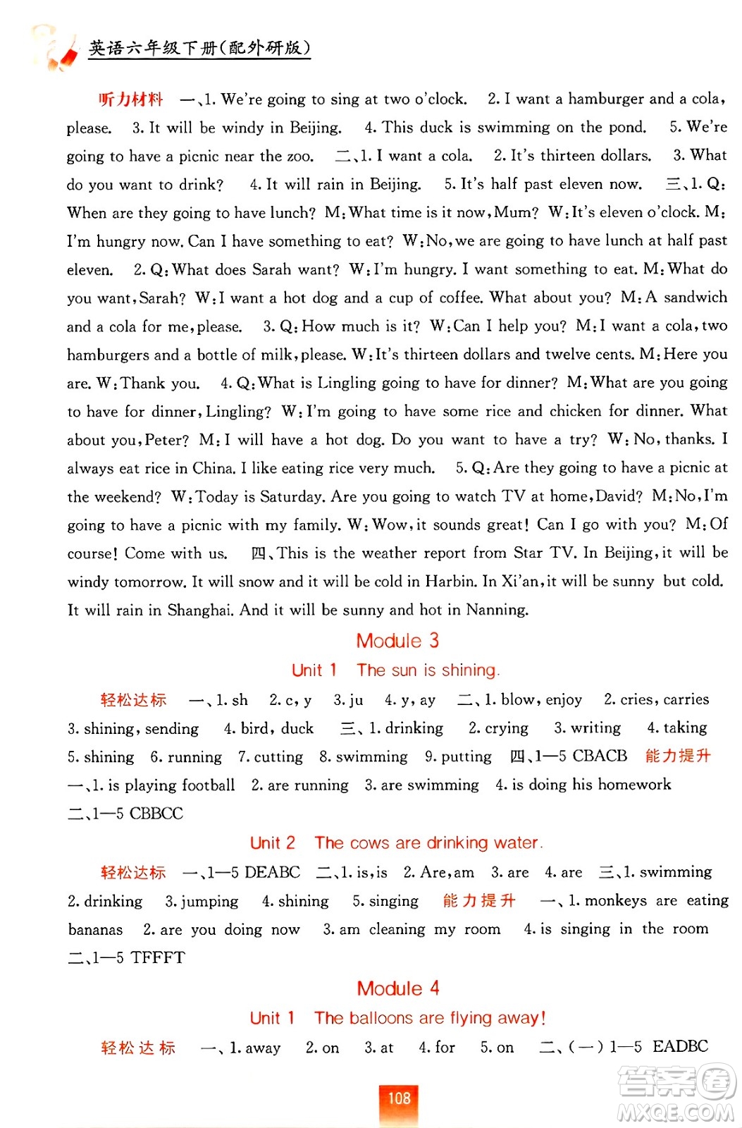 ?廣西教育出版社2025年春自主學(xué)習(xí)能力測(cè)評(píng)六年級(jí)英語(yǔ)下冊(cè)外研版答案