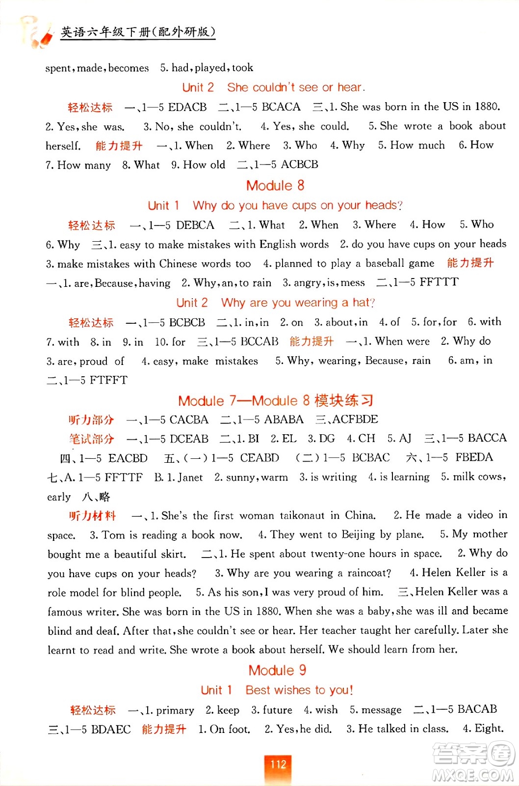 ?廣西教育出版社2025年春自主學(xué)習(xí)能力測(cè)評(píng)六年級(jí)英語(yǔ)下冊(cè)外研版答案
