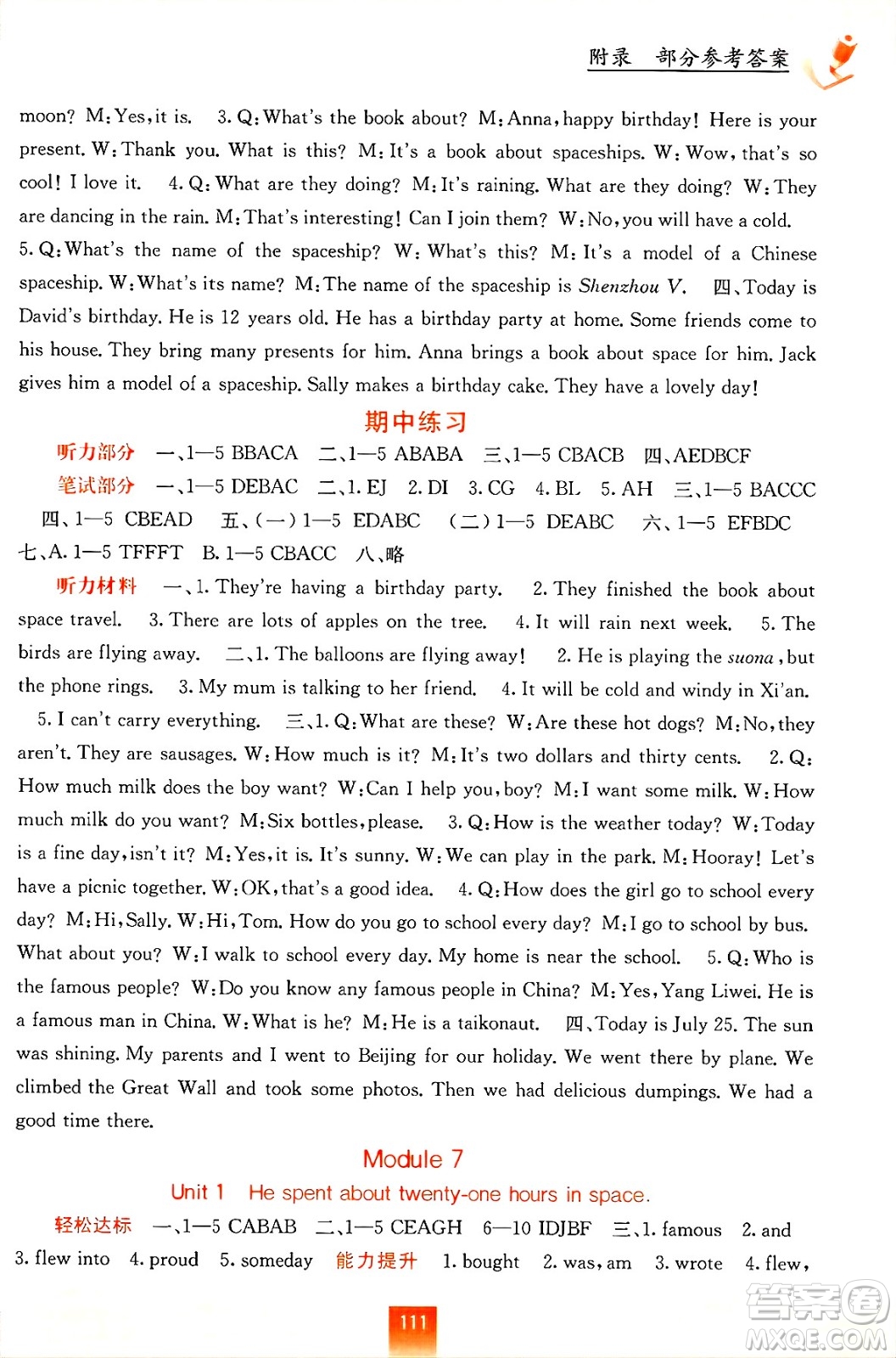 ?廣西教育出版社2025年春自主學(xué)習(xí)能力測(cè)評(píng)六年級(jí)英語(yǔ)下冊(cè)外研版答案