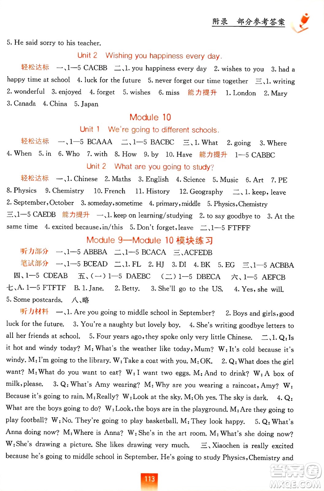 ?廣西教育出版社2025年春自主學(xué)習(xí)能力測(cè)評(píng)六年級(jí)英語(yǔ)下冊(cè)外研版答案