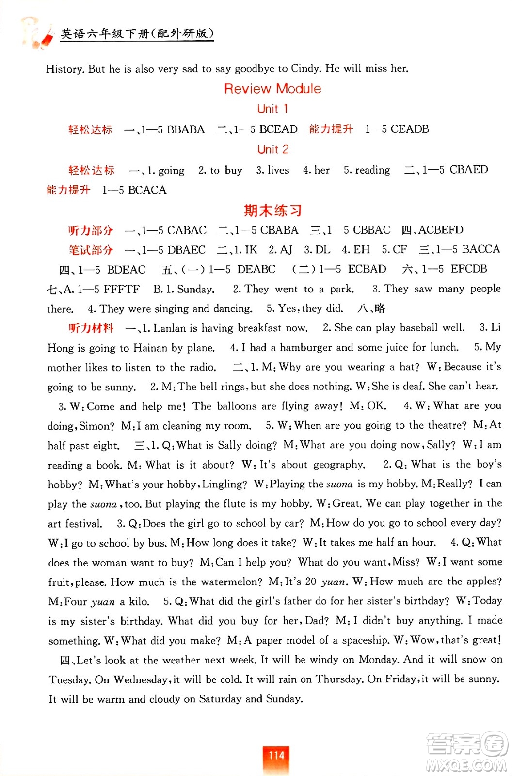 ?廣西教育出版社2025年春自主學(xué)習(xí)能力測(cè)評(píng)六年級(jí)英語(yǔ)下冊(cè)外研版答案