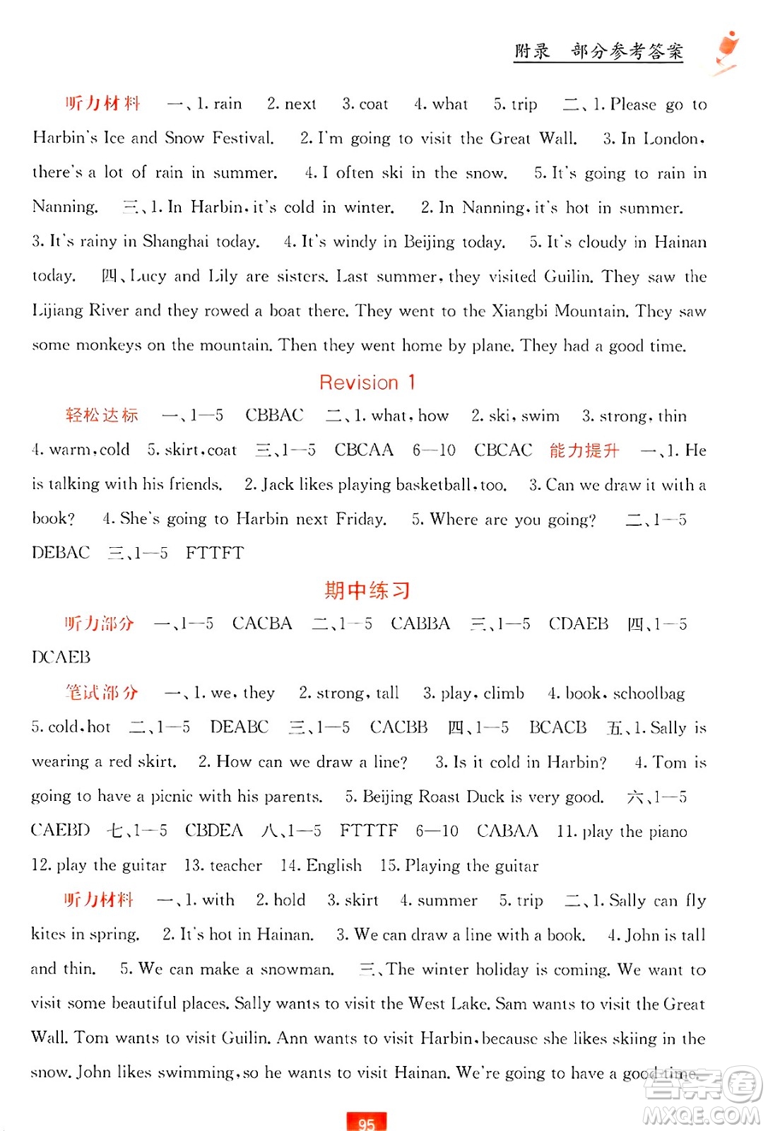 廣西教育出版社2025年春自主學(xué)習(xí)能力測(cè)評(píng)六年級(jí)英語下冊(cè)接力版答案