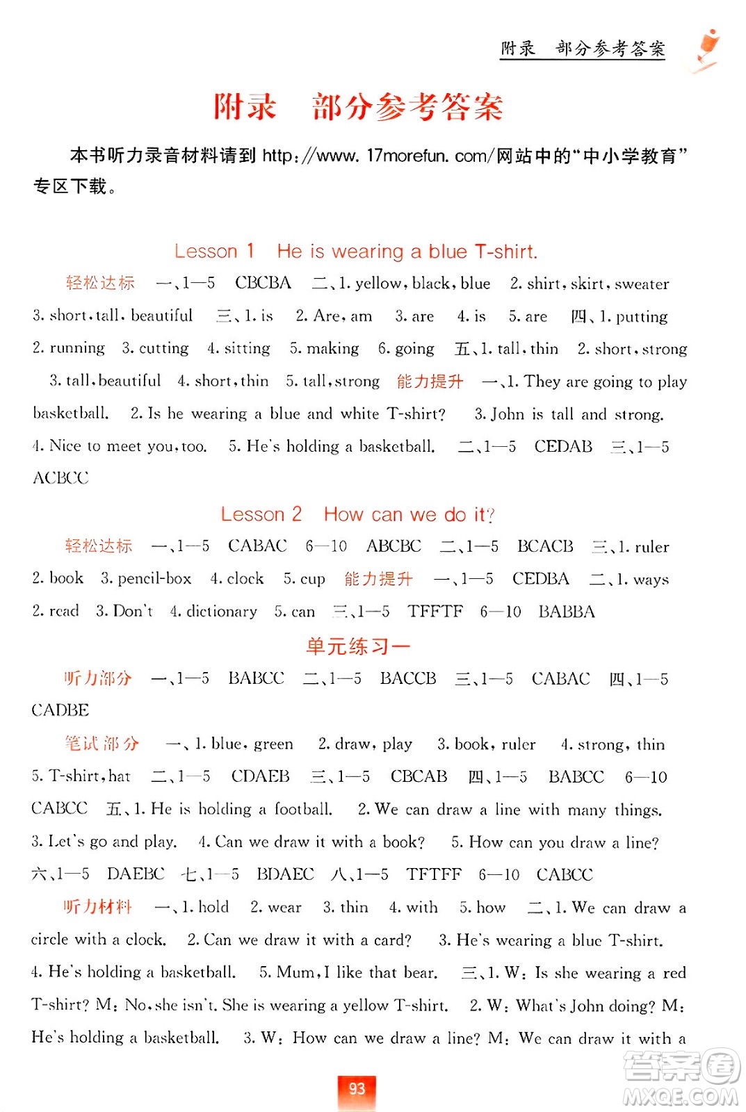 廣西教育出版社2025年春自主學(xué)習(xí)能力測(cè)評(píng)六年級(jí)英語下冊(cè)接力版答案