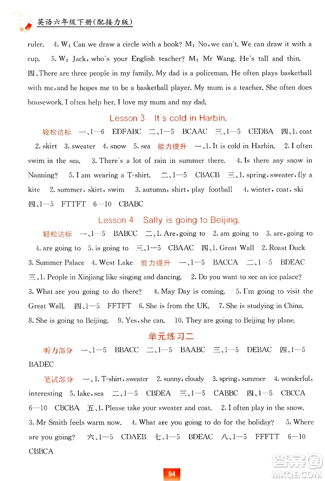 廣西教育出版社2025年春自主學(xué)習(xí)能力測(cè)評(píng)六年級(jí)英語下冊(cè)接力版答案