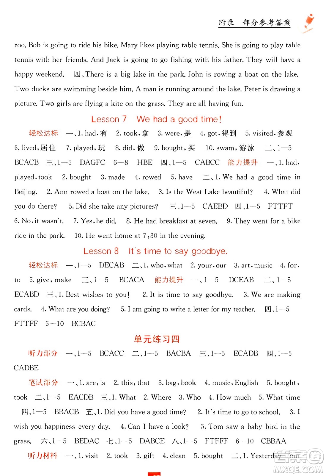 廣西教育出版社2025年春自主學(xué)習(xí)能力測(cè)評(píng)六年級(jí)英語下冊(cè)接力版答案