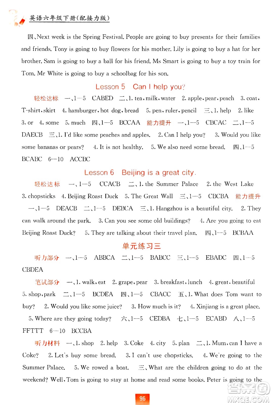 廣西教育出版社2025年春自主學(xué)習(xí)能力測(cè)評(píng)六年級(jí)英語下冊(cè)接力版答案