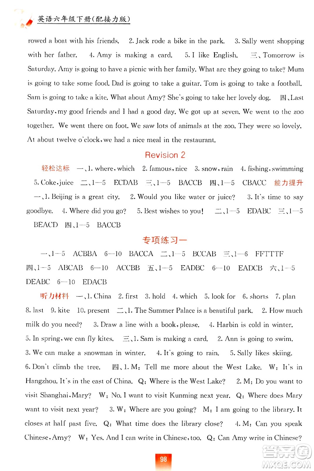 廣西教育出版社2025年春自主學(xué)習(xí)能力測(cè)評(píng)六年級(jí)英語下冊(cè)接力版答案