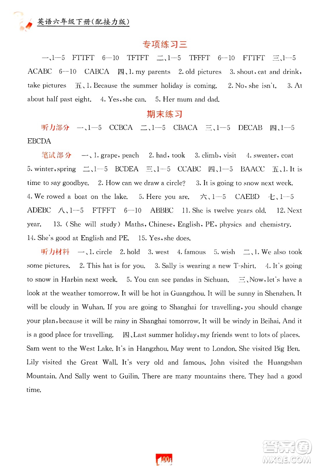 廣西教育出版社2025年春自主學(xué)習(xí)能力測(cè)評(píng)六年級(jí)英語下冊(cè)接力版答案