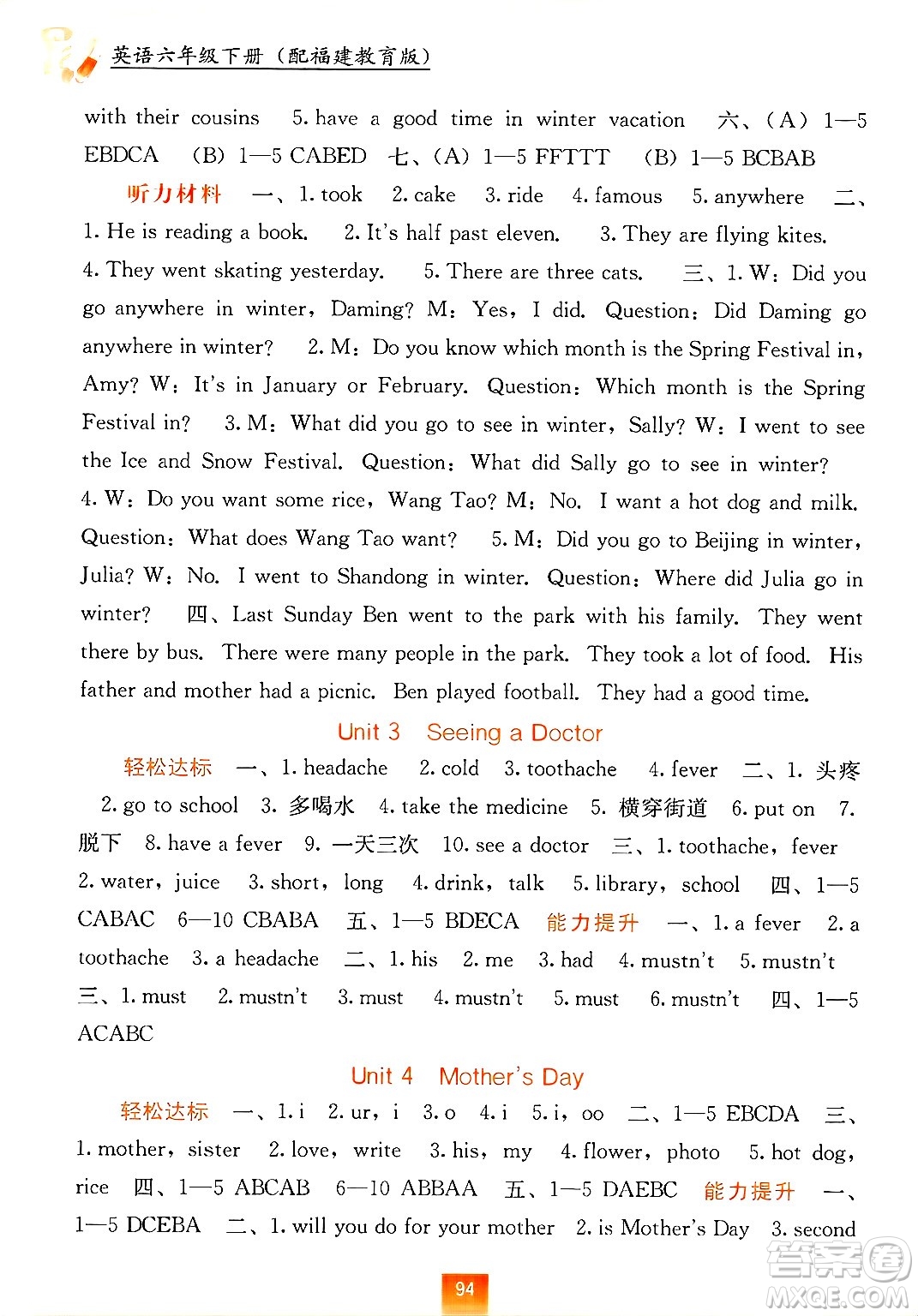 廣西教育出版社2025年春自主學(xué)習(xí)能力測評六年級英語下冊閩教版答案