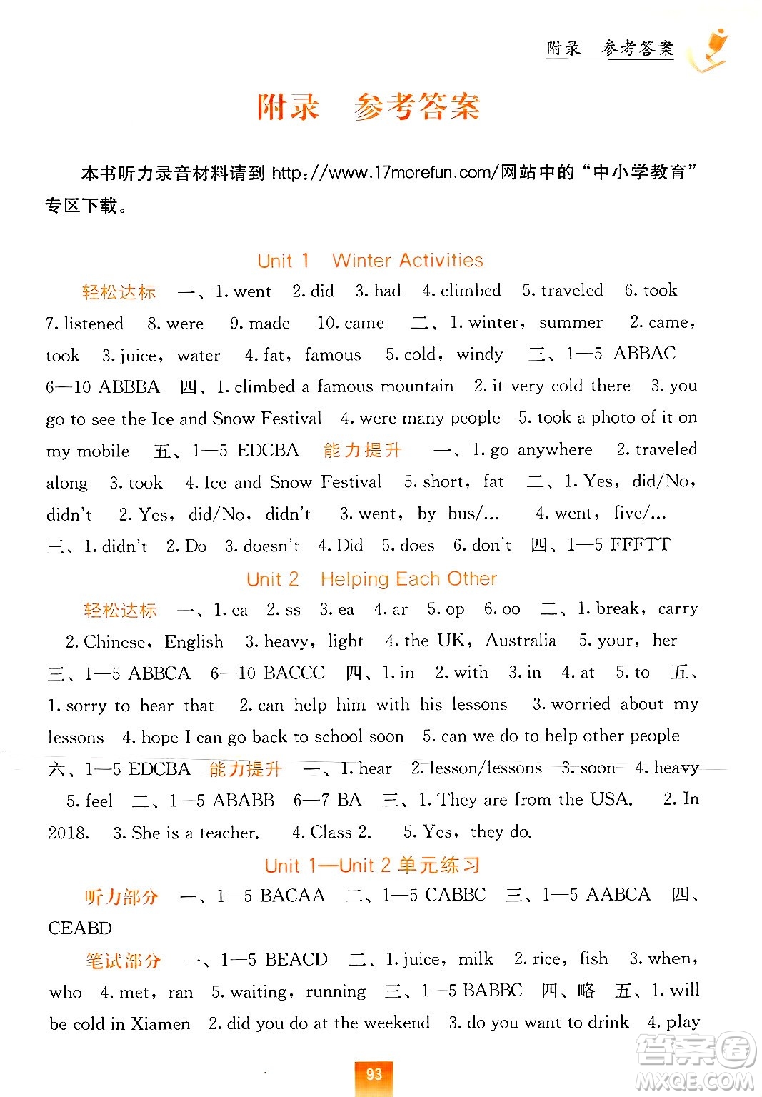 廣西教育出版社2025年春自主學(xué)習(xí)能力測評六年級英語下冊閩教版答案