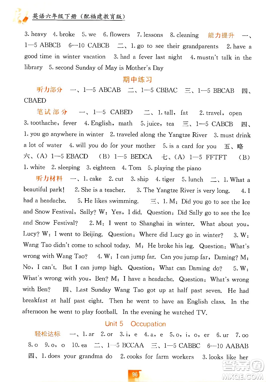 廣西教育出版社2025年春自主學(xué)習(xí)能力測評六年級英語下冊閩教版答案