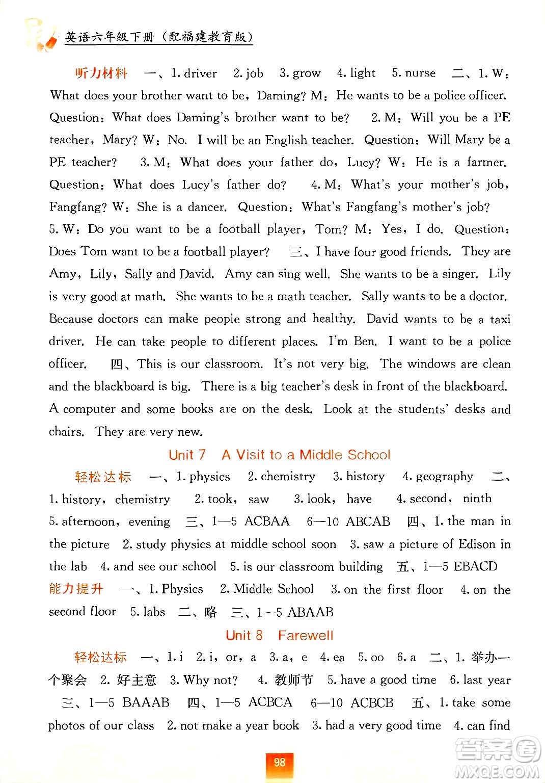 廣西教育出版社2025年春自主學(xué)習(xí)能力測評六年級英語下冊閩教版答案