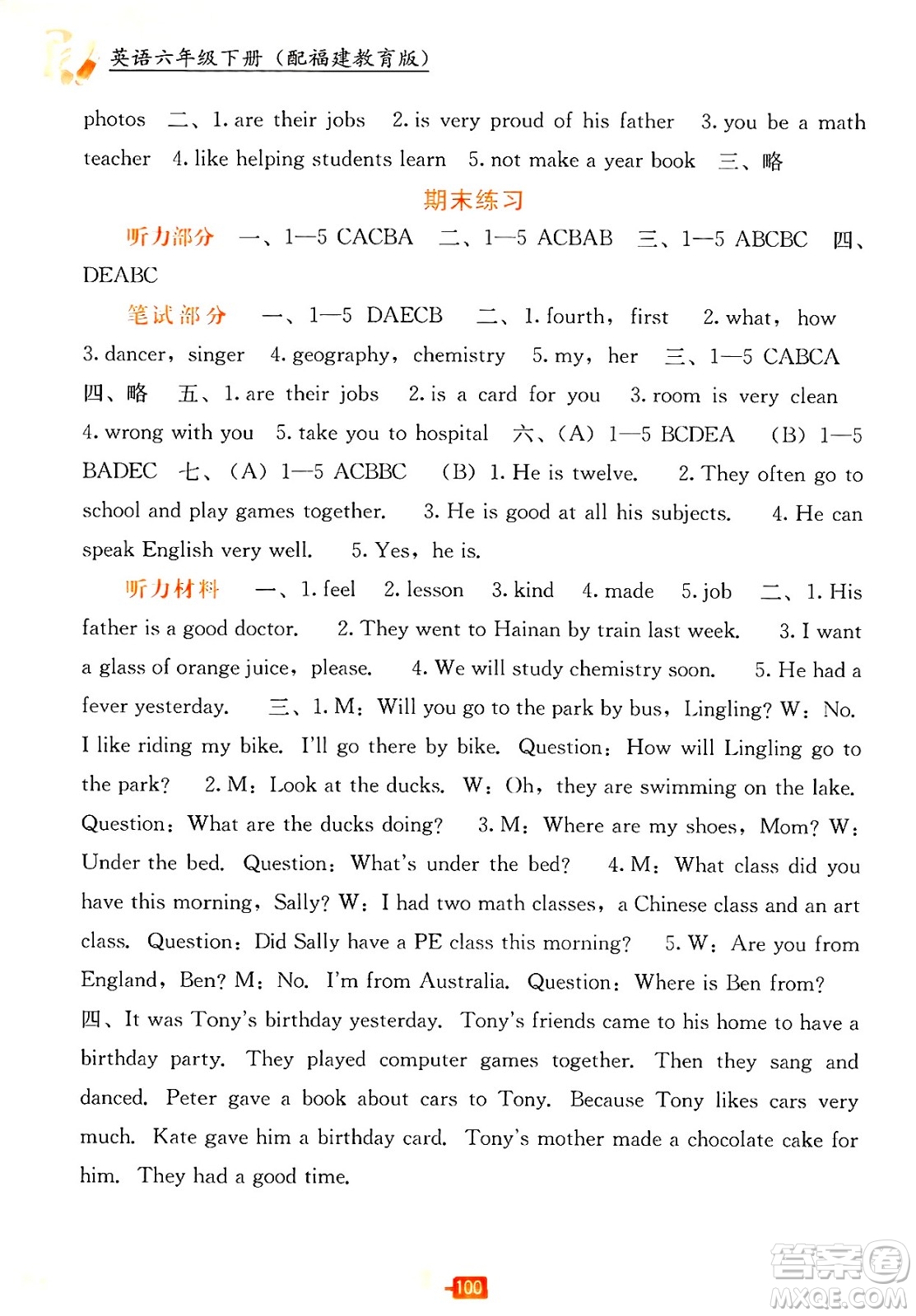 廣西教育出版社2025年春自主學(xué)習(xí)能力測評六年級英語下冊閩教版答案