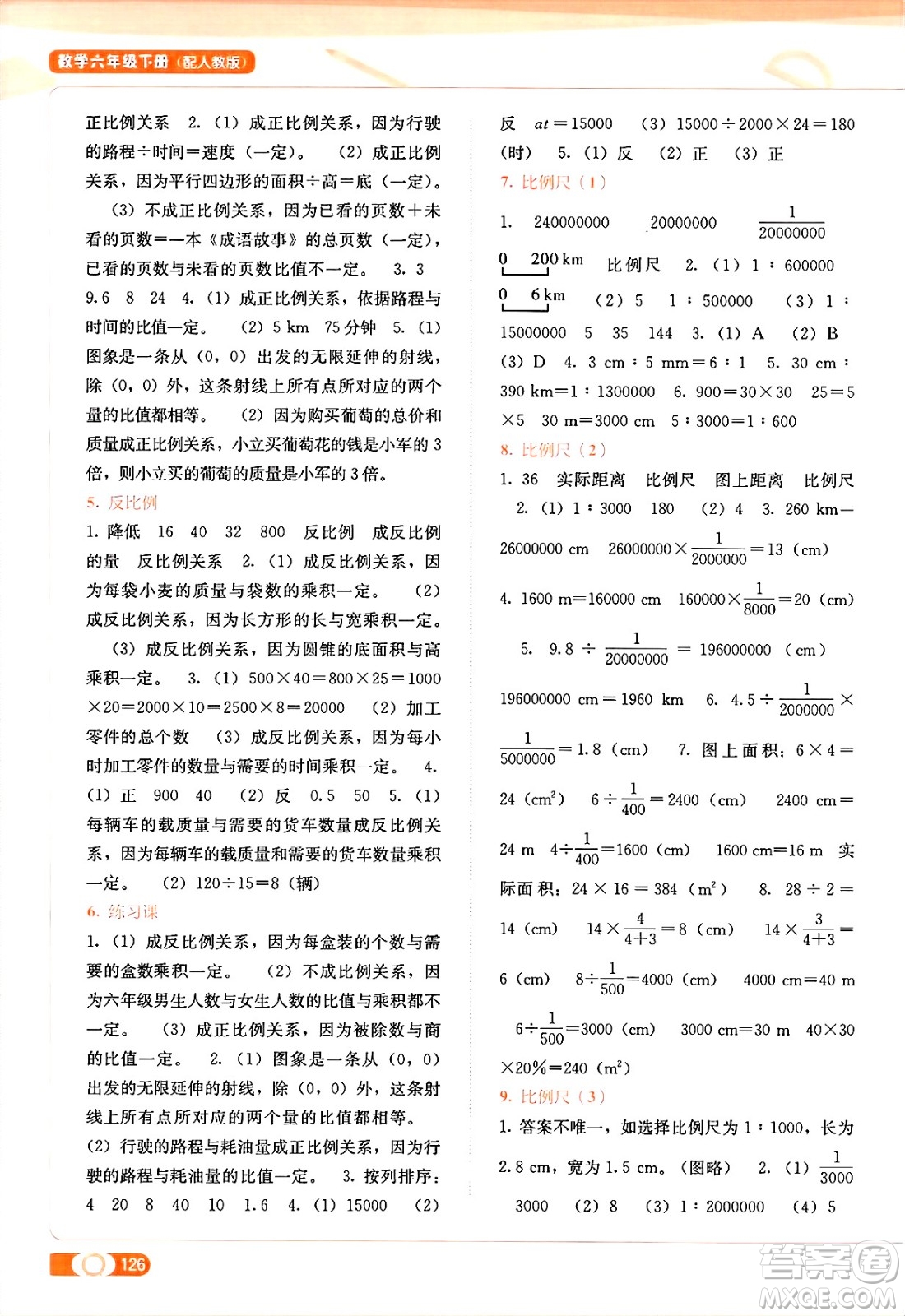 廣西教育出版社2025年春自主學(xué)習(xí)能力測(cè)評(píng)六年級(jí)數(shù)學(xué)下冊(cè)人教版答案
