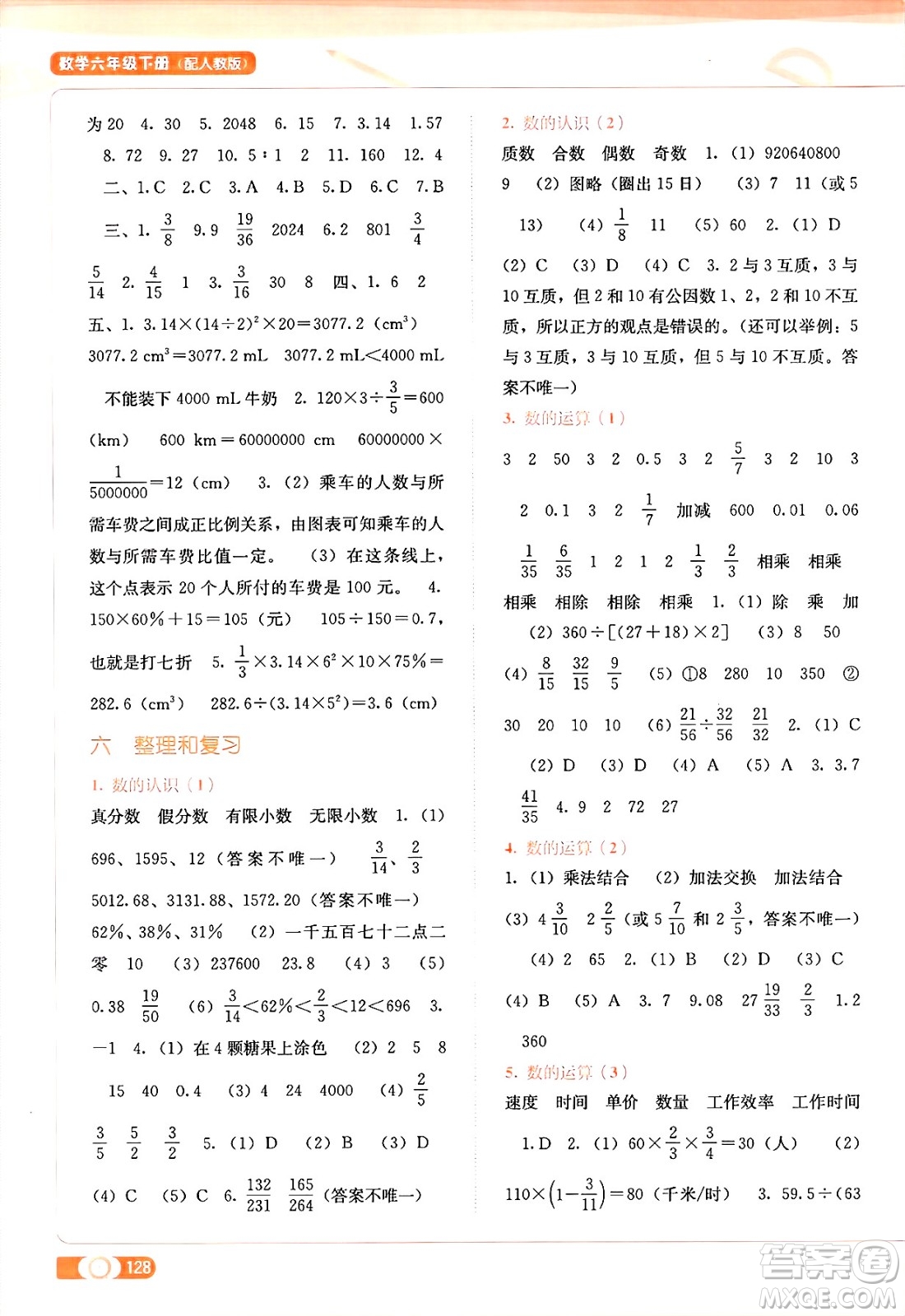 廣西教育出版社2025年春自主學(xué)習(xí)能力測(cè)評(píng)六年級(jí)數(shù)學(xué)下冊(cè)人教版答案