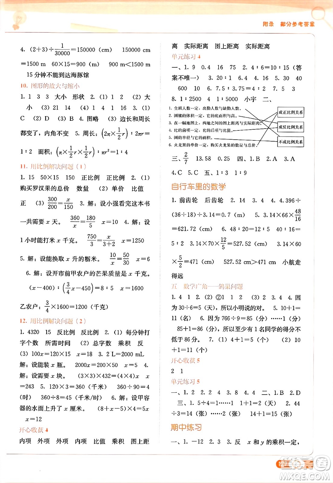 廣西教育出版社2025年春自主學(xué)習(xí)能力測(cè)評(píng)六年級(jí)數(shù)學(xué)下冊(cè)人教版答案