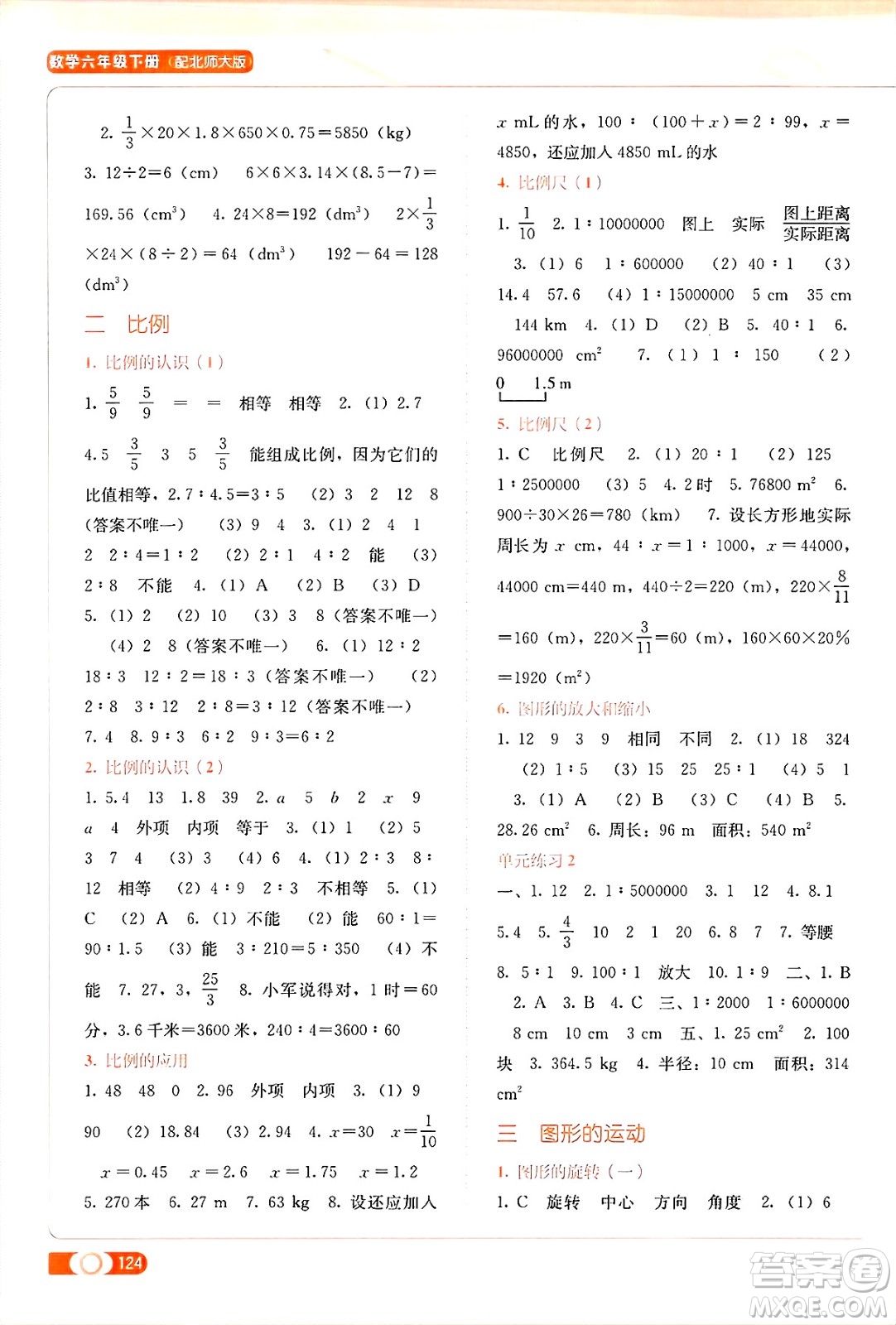 廣西教育出版社2025年春自主學(xué)習(xí)能力測評六年級數(shù)學(xué)下冊北師大版答案
