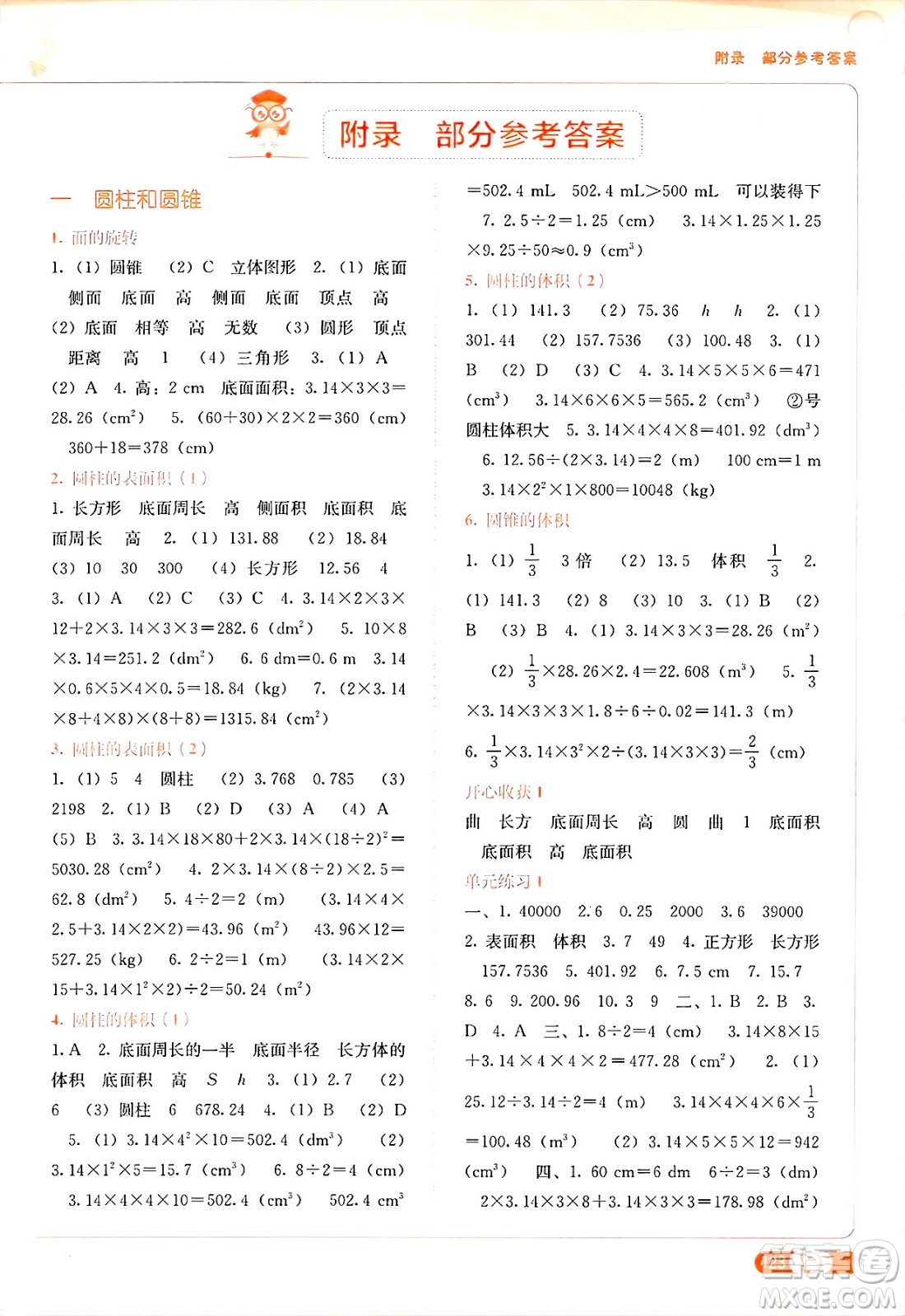 廣西教育出版社2025年春自主學(xué)習(xí)能力測評六年級數(shù)學(xué)下冊北師大版答案
