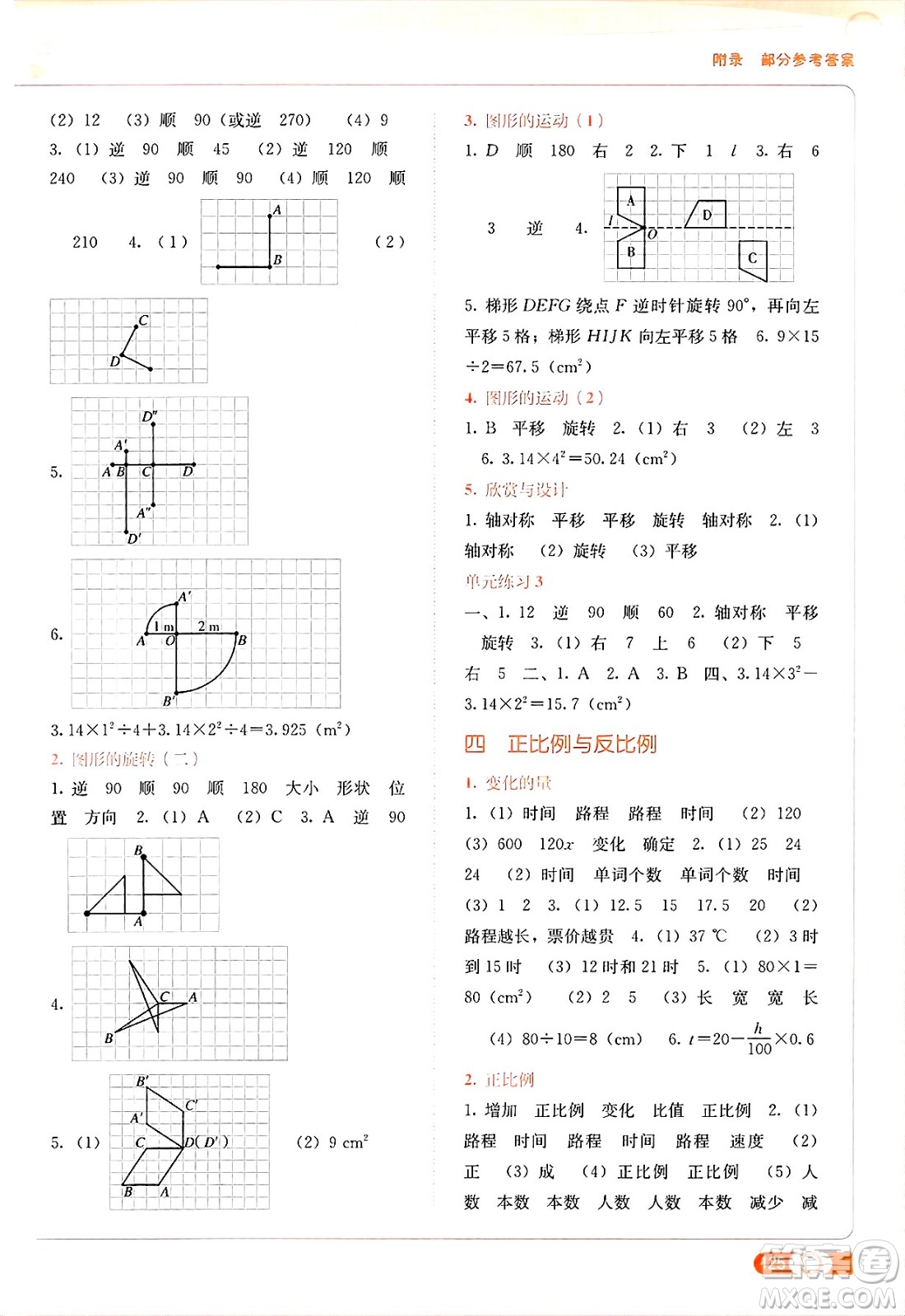 廣西教育出版社2025年春自主學(xué)習(xí)能力測評六年級數(shù)學(xué)下冊北師大版答案