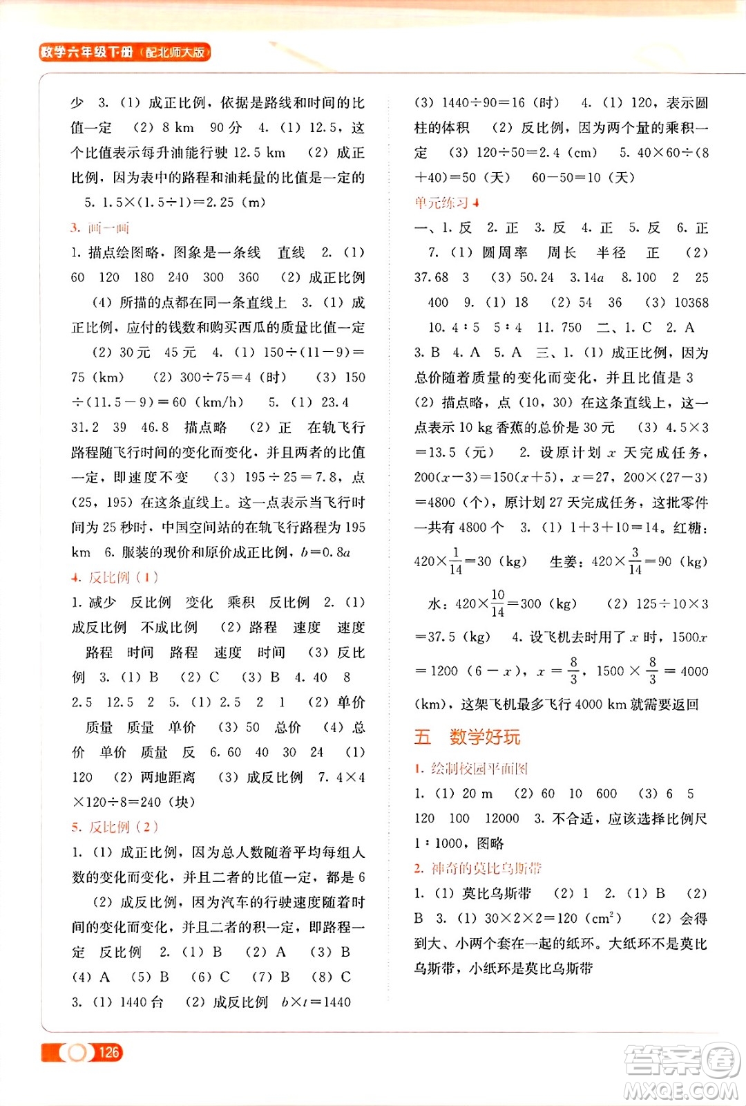 廣西教育出版社2025年春自主學(xué)習(xí)能力測評六年級數(shù)學(xué)下冊北師大版答案