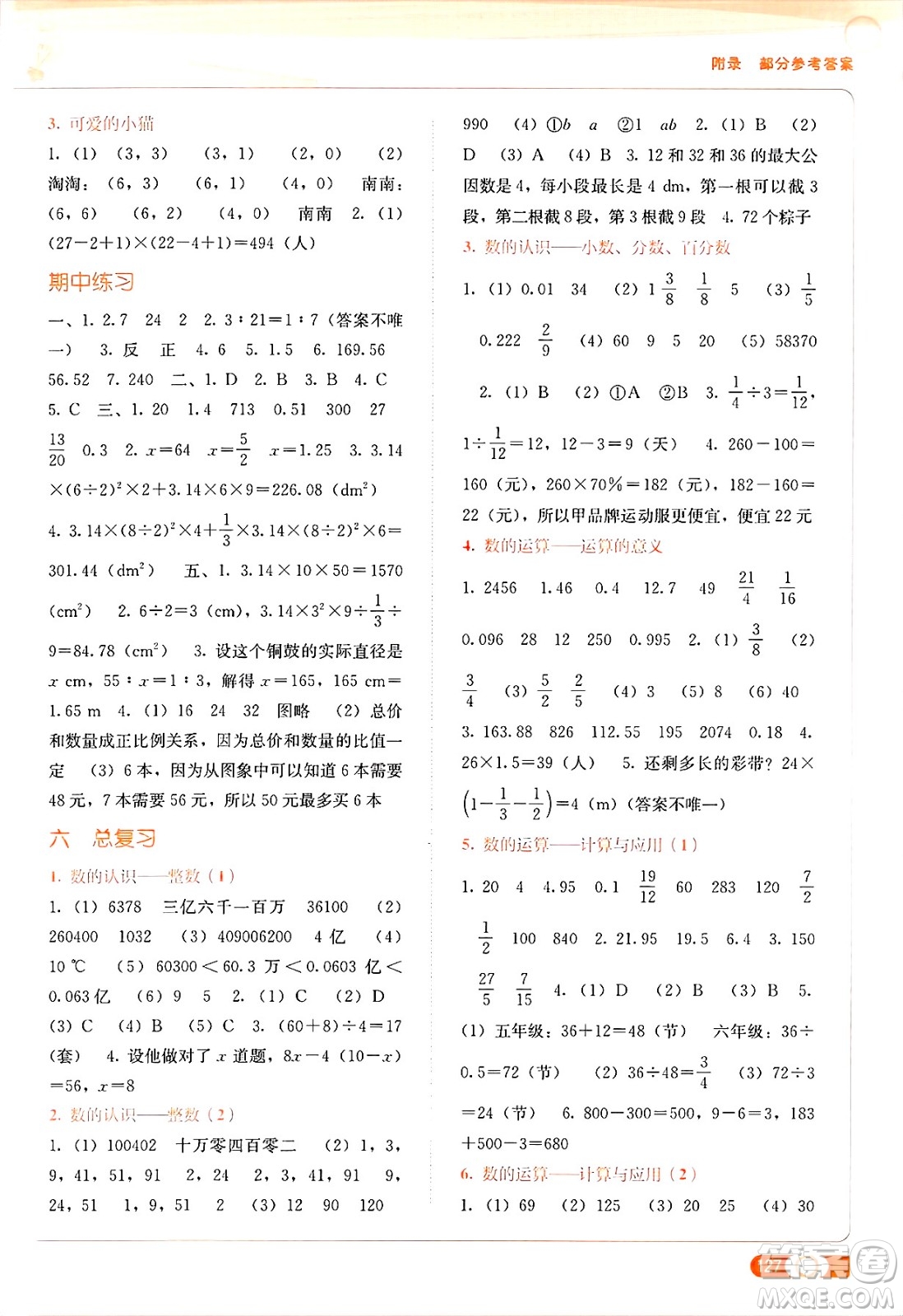 廣西教育出版社2025年春自主學(xué)習(xí)能力測評六年級數(shù)學(xué)下冊北師大版答案