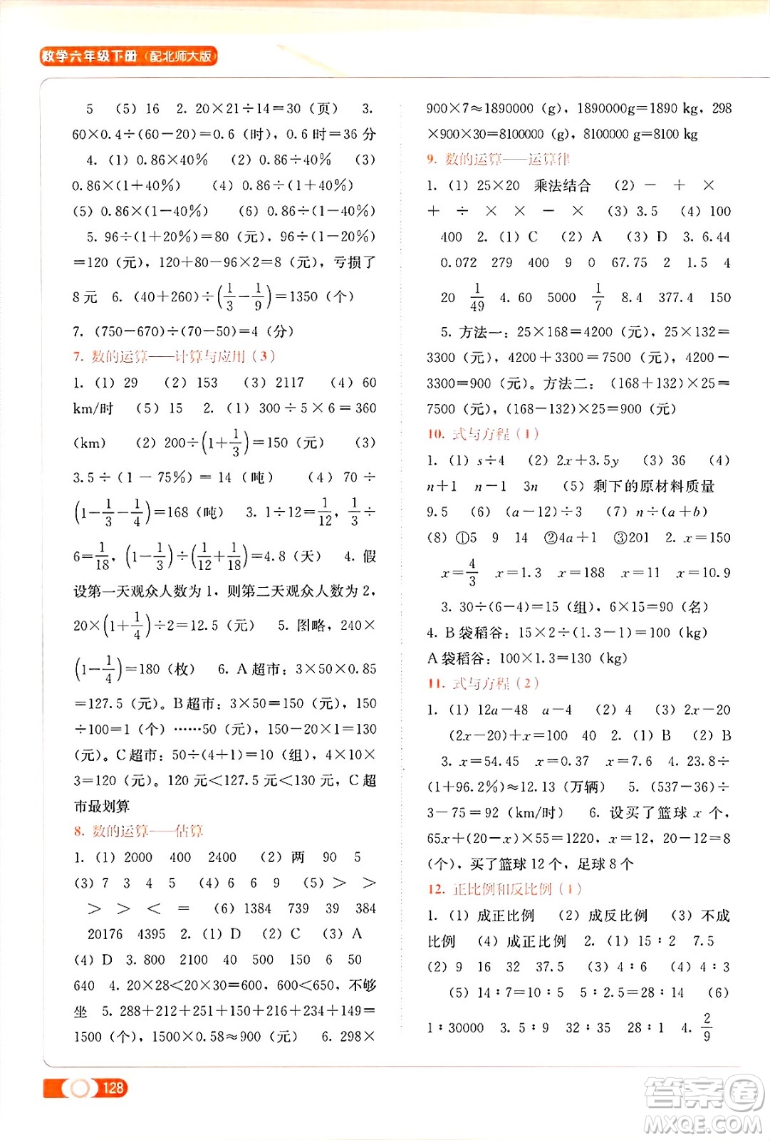 廣西教育出版社2025年春自主學(xué)習(xí)能力測評六年級數(shù)學(xué)下冊北師大版答案